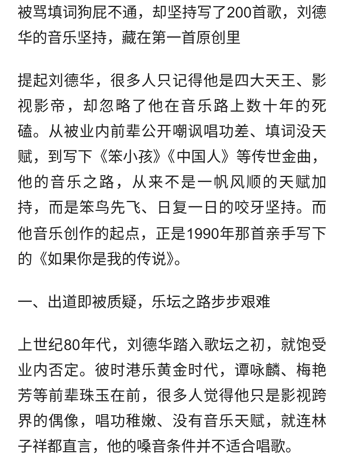 被黄霑骂填词狗屁不通，刘德华的音乐坚持，藏在第一首原创里