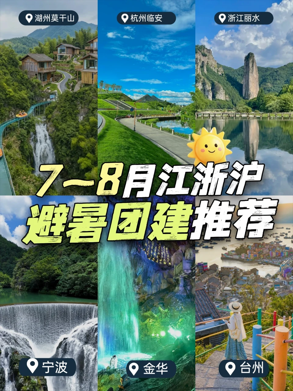 均温24℃！江浙沪6大团建避暑秘境