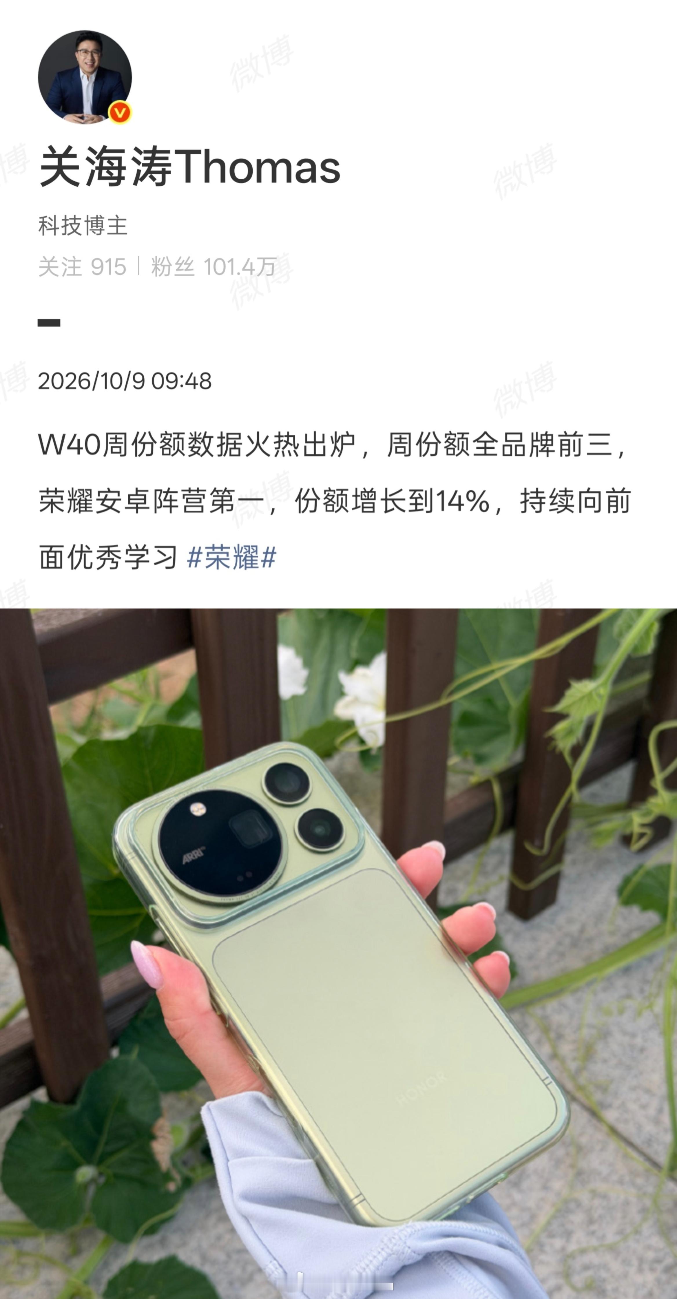 人人都不看好你，偏偏耀子你最争气！荣耀Magic9 系列交出亮眼成绩单——

W40 周数据显示，荣耀市场份额升至 14%，跻身全品牌前三，拿下安卓阵营榜首，Magic9 系列热销带动整体大盘。9 月 28 日首发恰逢国庆，线上线下持续走量。Magic9 三版本差异化清晰：标准版 6.37 英寸小直屏，单手操控舒适；Pro M ​