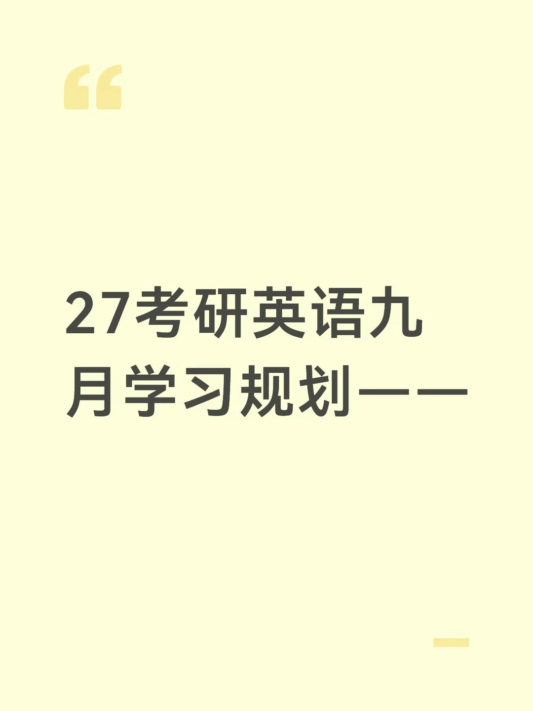 考研英语小三门