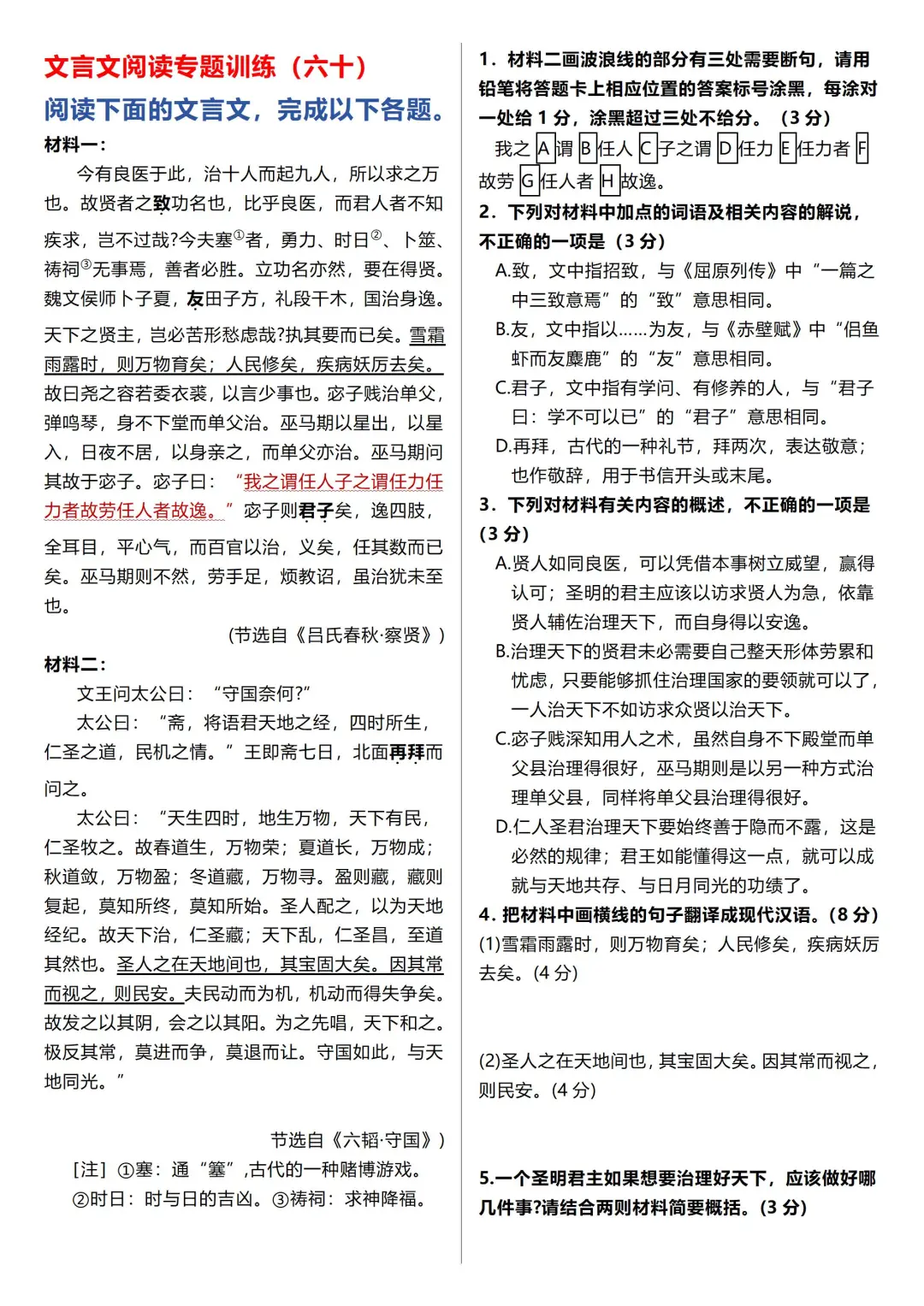 这两篇文言文阅读我真的太爱了