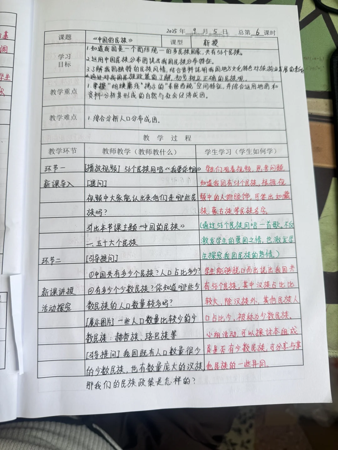 湘教版地理八上教案———中国的民族教案