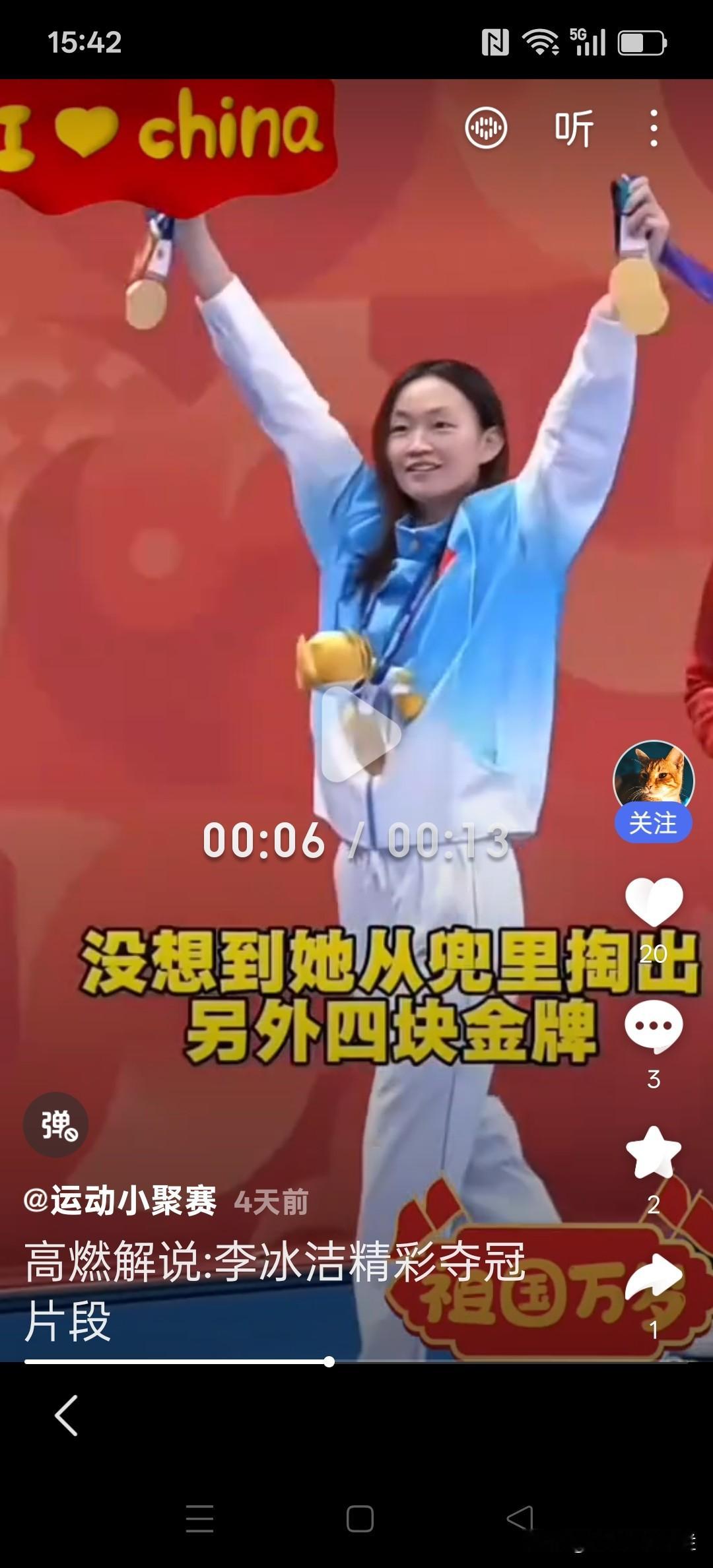 太喜欢这组画面了！看了好几遍回放，看一次笑一次。李冰洁夺冠后上台领奖，后面的日本运动员向观众展现铜牌，李冰洁直接从兜里掏出一大把金牌高高举起，直接碾压后面的日本运动员。

实力强就有凡尔赛的资本！为李冰洁点赞，为中国队喝彩！