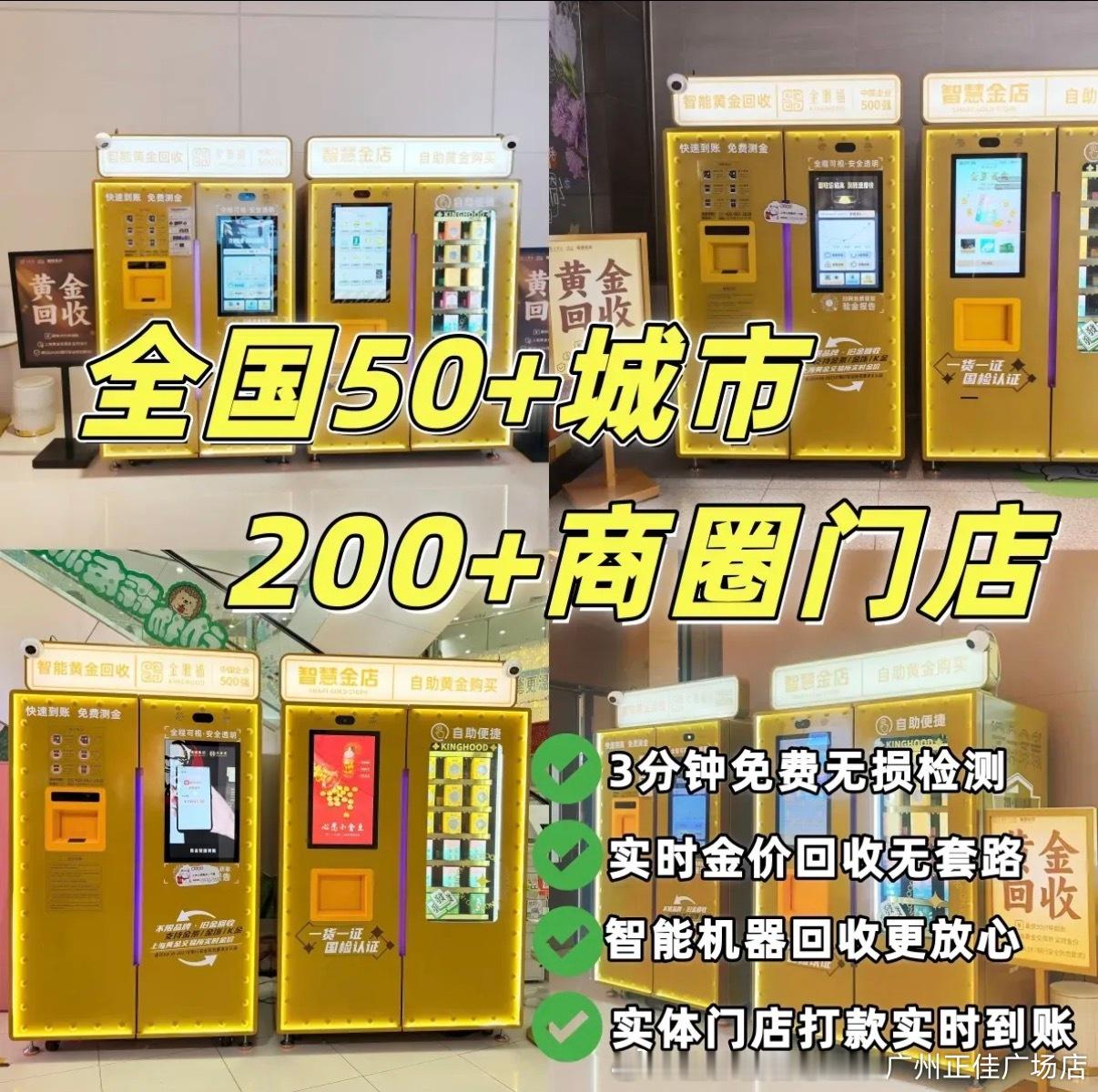 🔥广州卖金认准金雅福！智能回收+高价靠谱，全五星好评推荐📍门店地址...