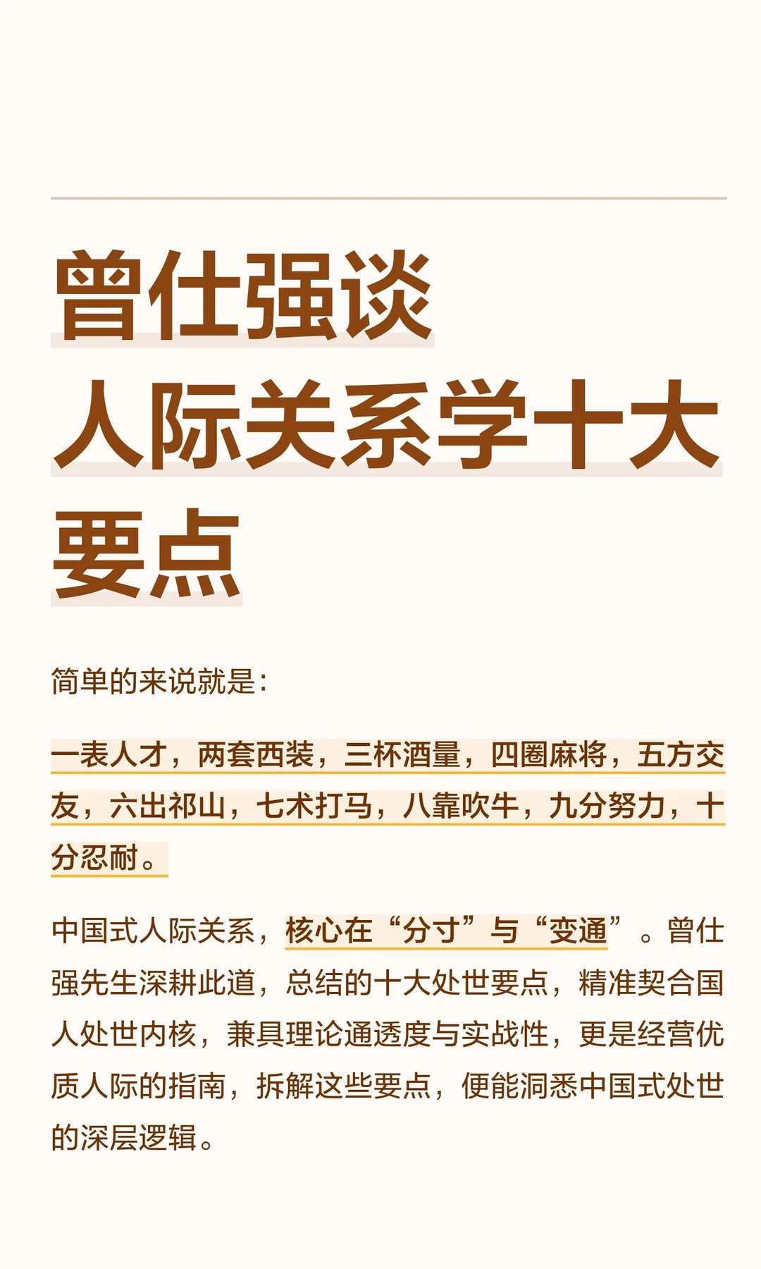 曾仕强谈人际关系学十大要点