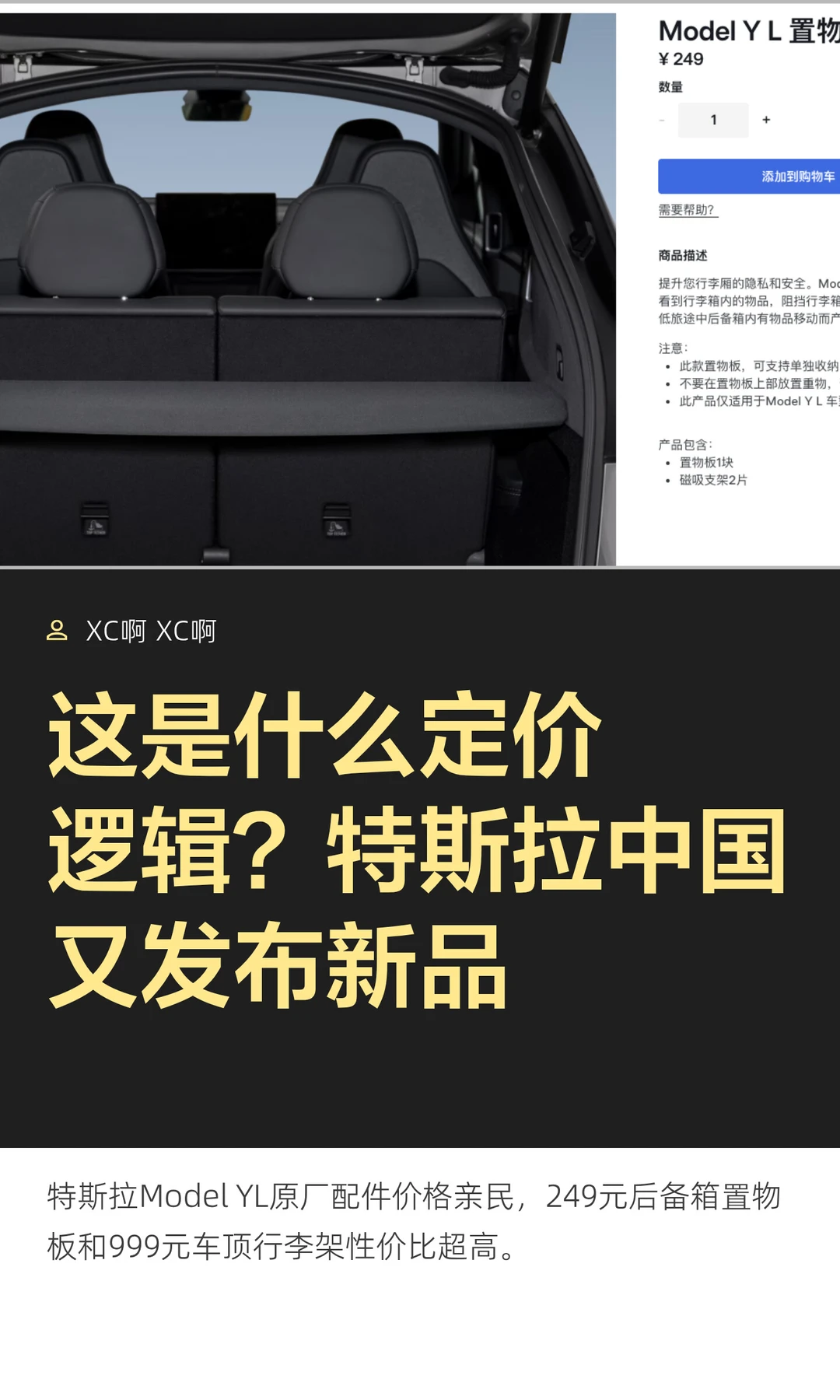 这是什么定价逻辑？特斯拉中国又发布新品
