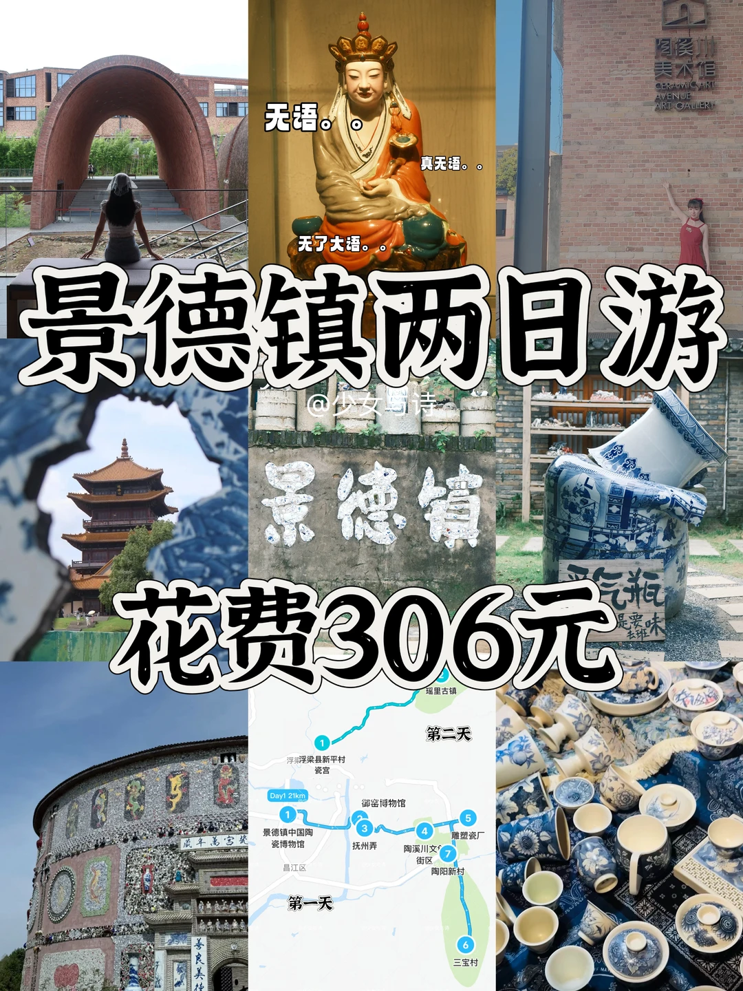 30+打工人📍景德镇两日游❗精华旅游攻略🔥