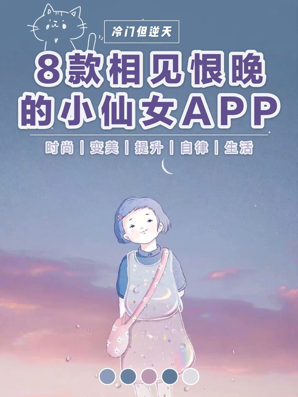 这是给小仙女用的有趣APP丨小众宝藏APP