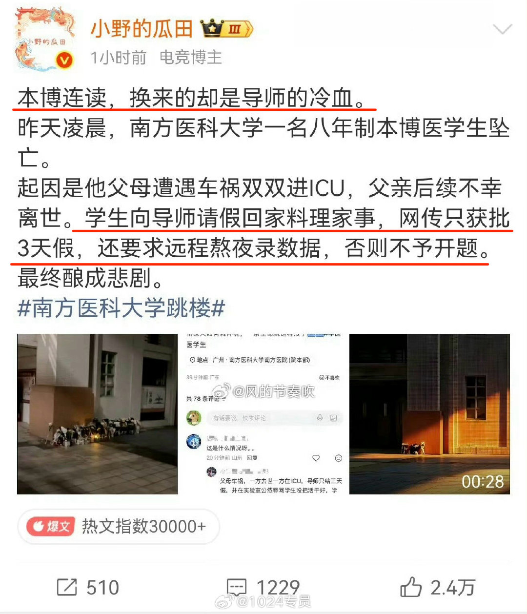 这个更有意思，自己先造谣，然后自己再辟谣！[泪奔]
#南医大坠亡事件 反转# ​