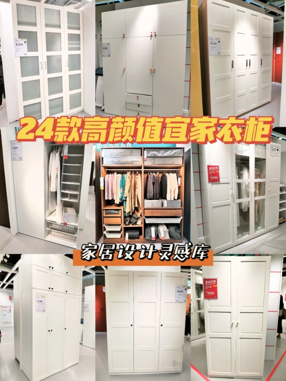 装修灵感❤️24款高颜值宜家衣柜，好看百搭