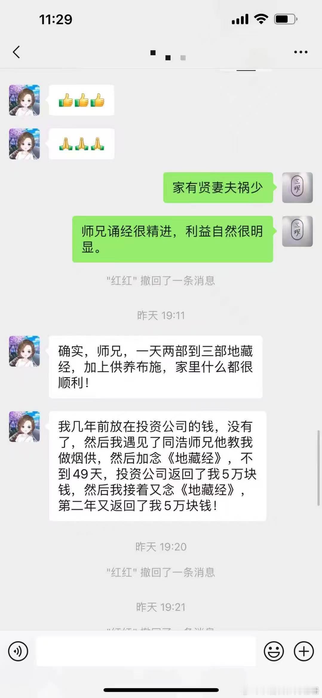 #45岁的陈冠希48岁的黄晓明#分享一些读《地藏经》的真实感应 ​