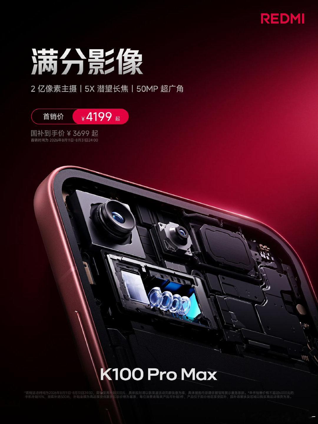 #K100Pro双旗舰今晚7点见# 看完红米K100 Pro发布会，满分双旗舰带来超多惊喜！配置诚意满满，性能、屏幕各方面全面升级，性价比拉满，很适合追求综合体验的用户，期待新机正式开售！ ​