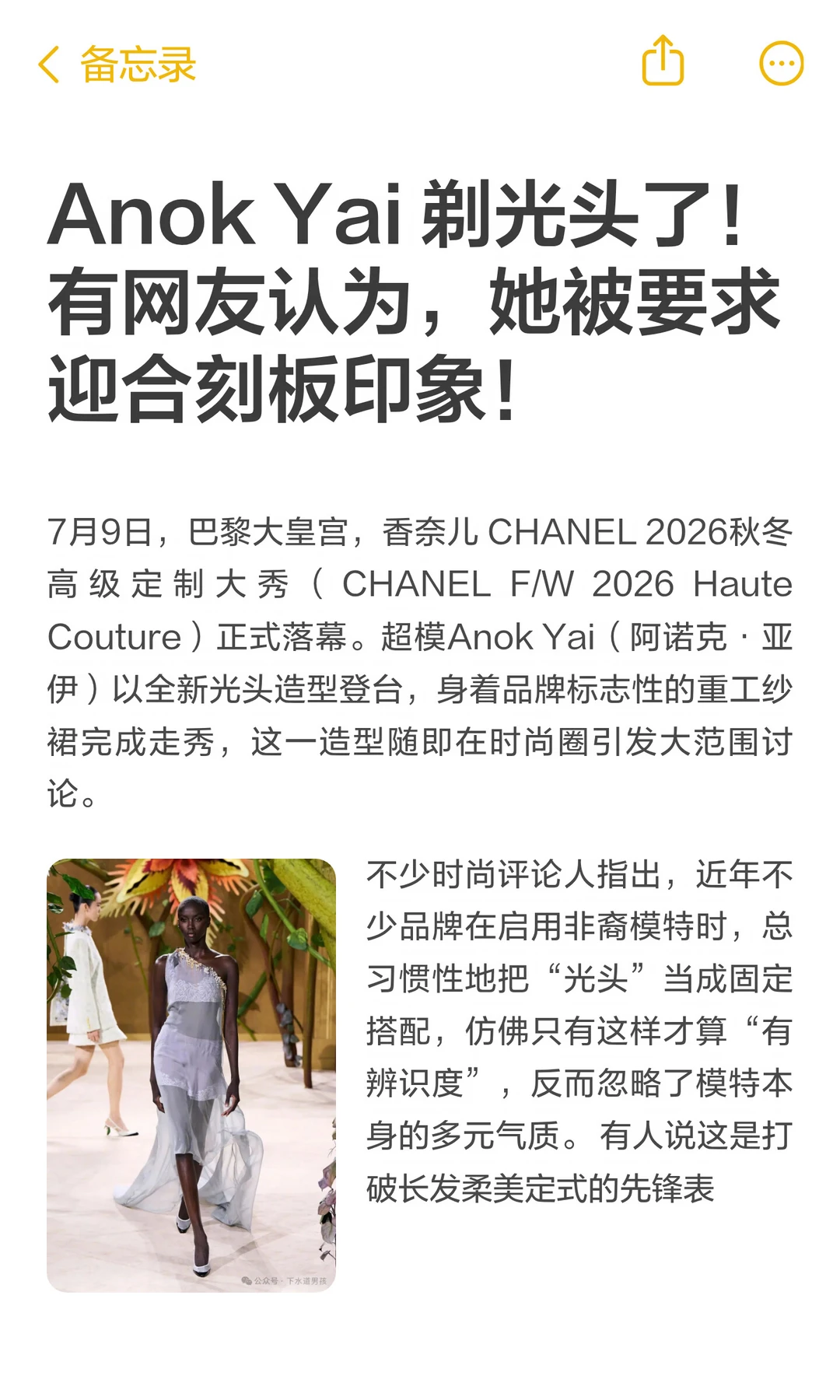 Anok Yai 剃光头了！有网友认为，她被要求迎合刻板印象！