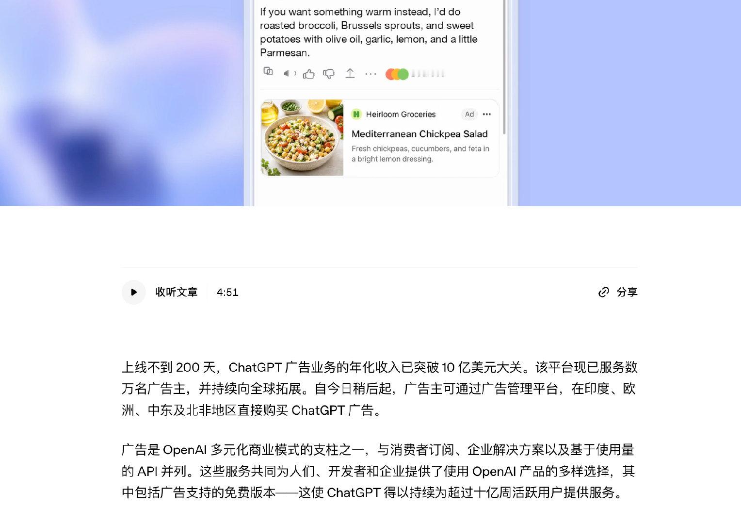 ChatGPT 的广告业务 ARR 突破 10 亿美元 ​