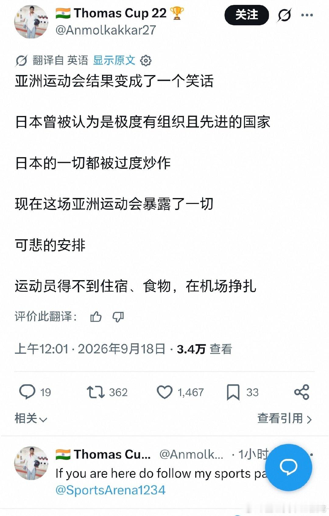 印度人大骂日本亚运会#中国射击队因酒店远不参加亚运开幕式#  #名古屋亚运会纸杯装饭蔬菜只能二选一# ​