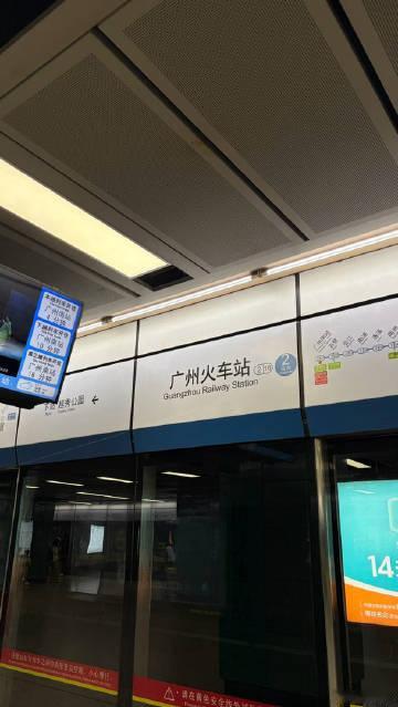 来广州火车站转转