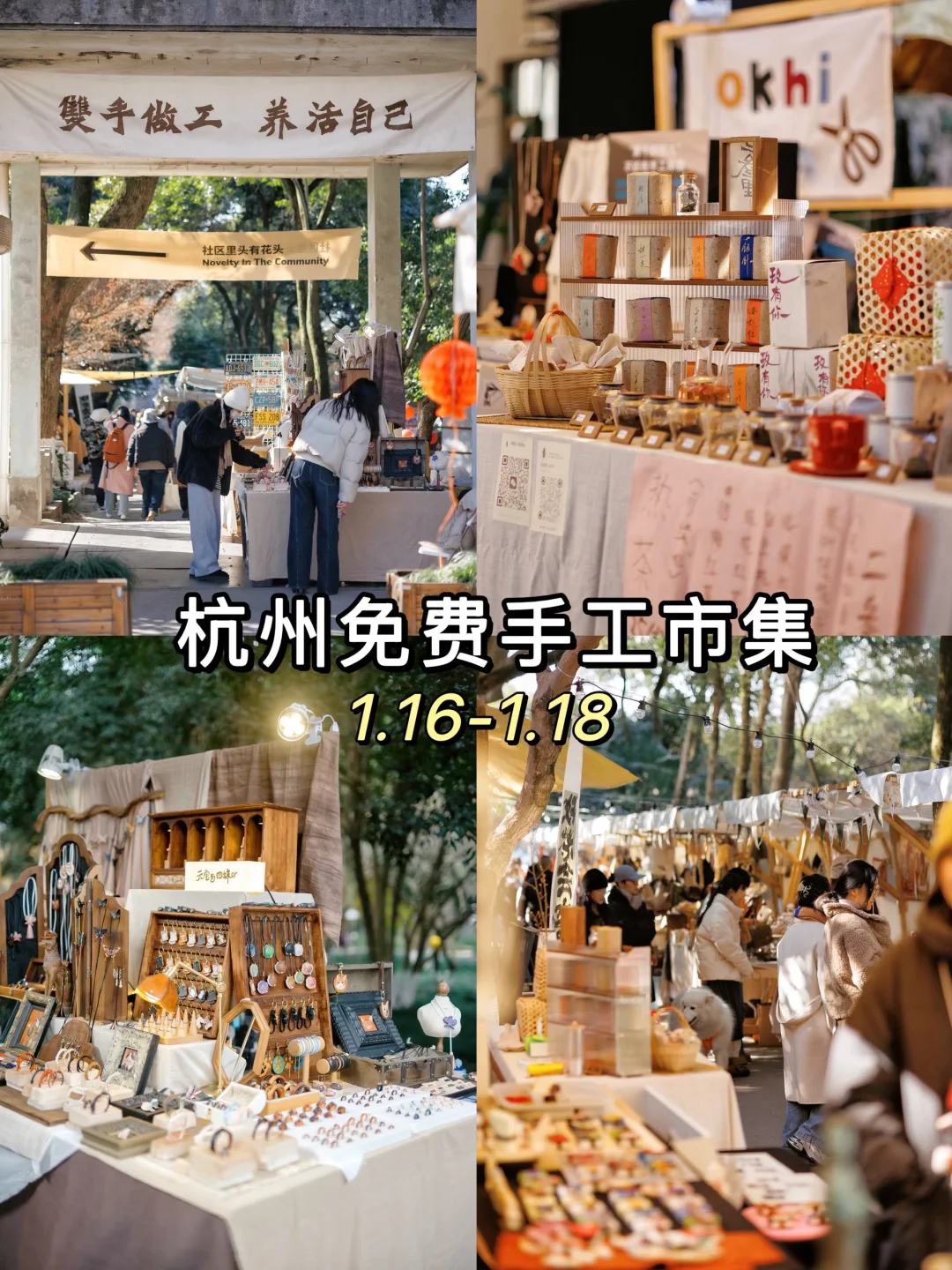 杭州新造赶集｜提前感受手作里的年味❗️