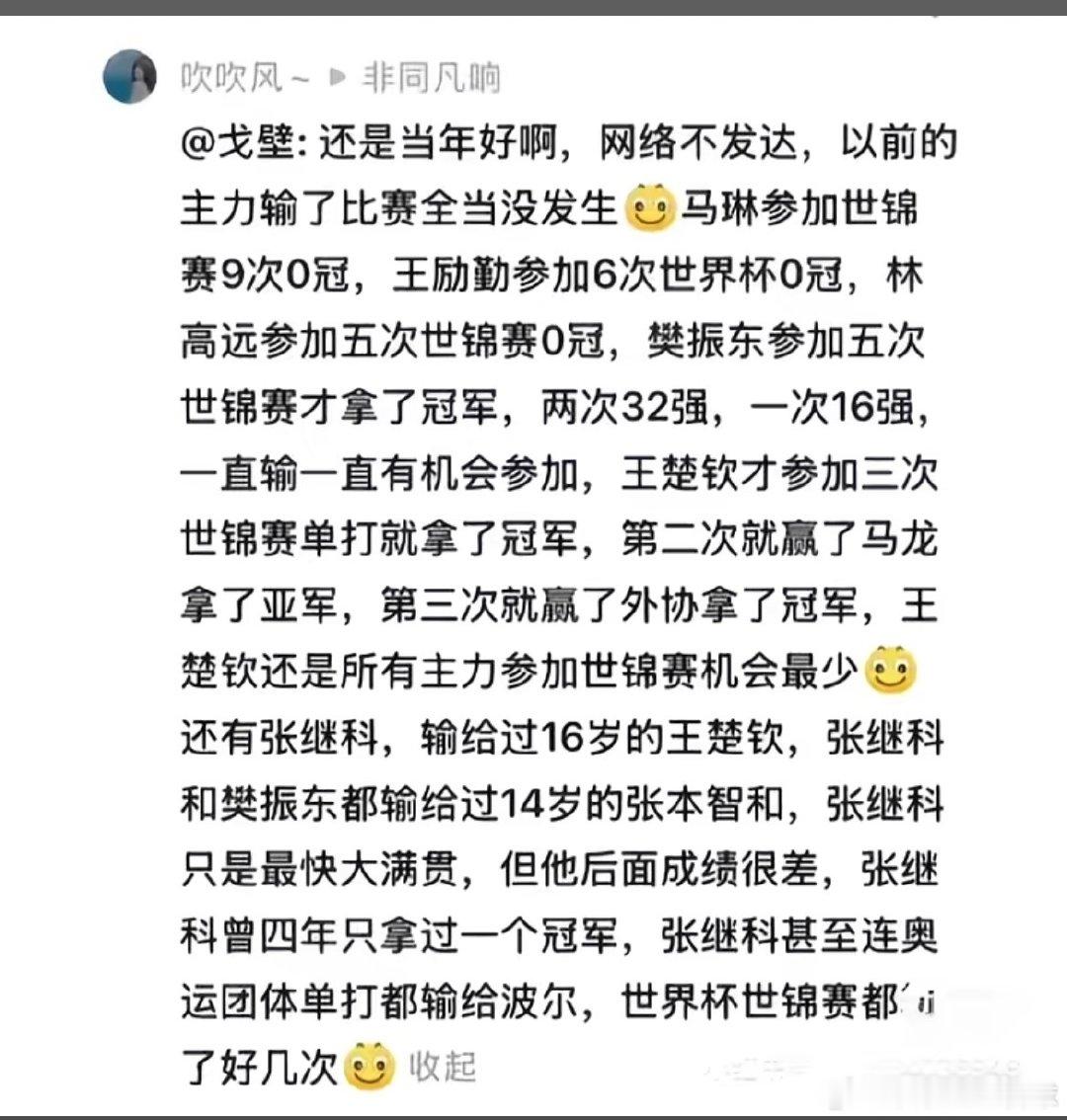 还是生活在没有网络的年代好啊！啥也不知道，运动员也不挨骂！现在的人，稍微有点知名度的几乎都活在透明的玻璃体里面，没有什么秘密可言，真太太累了！ ​