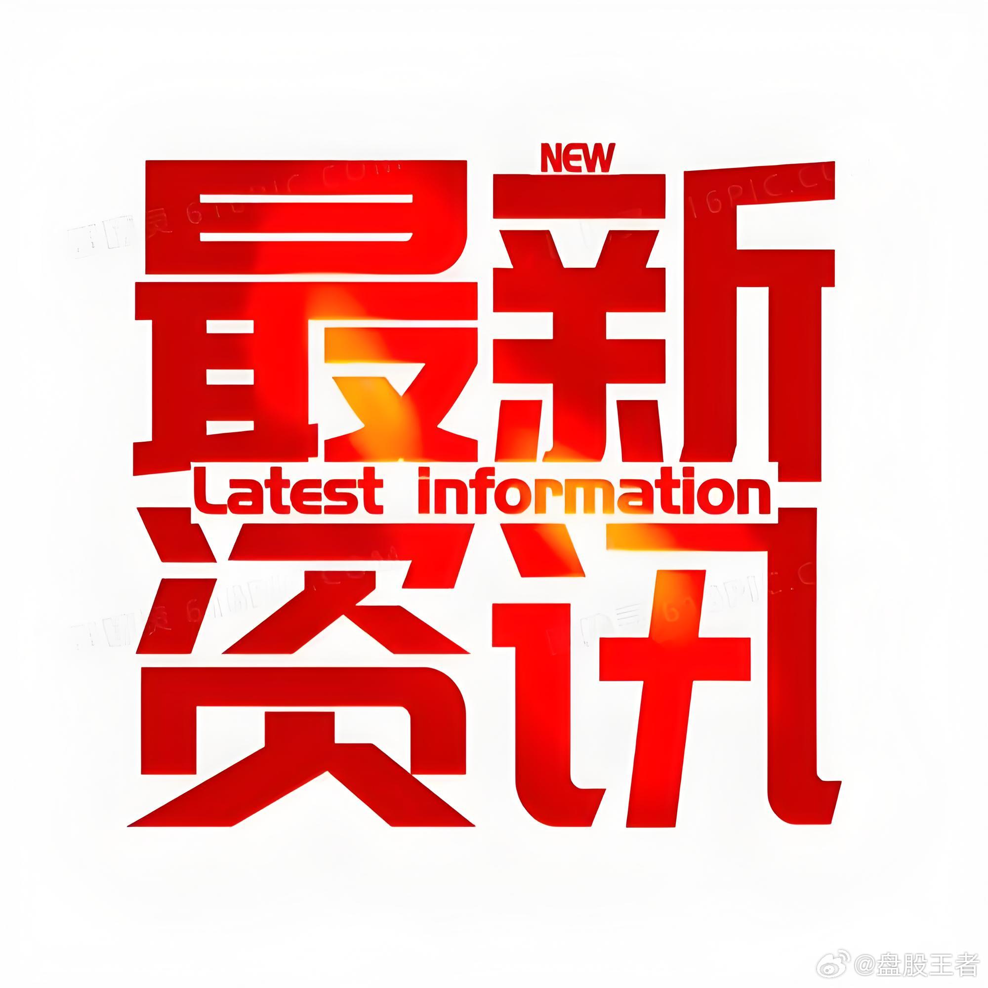 8月25日 最新股市热点资讯[给力]

要闻精选
＞国家卫生健康委、国家中医药局、国家疾控局近日印发《关于印发进一步深化“六个拓展” 做实家庭医生签约服务若干措施的通知》。
＞新版《车用压缩天然气》强制性国家标准发布，明确车用压缩天然气的甲烷值应不小于65。
＞小米发布首款AI旗舰SoC-玄戒O3。据 ​