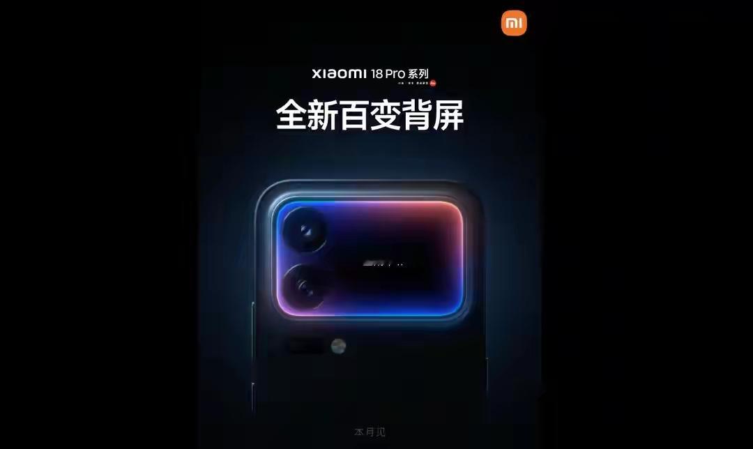 小米18 Pro要来了
下周小米将推出全新18 pro，全新背面屏幕设计，也将全球首发高通骁龙2nm旗舰芯片，米粉也可以尝鲜用上高通首发处理，应该感谢小米。
美国🇺🇸高通什么好最先拿给小米，国人都应该骄傲自豪地感谢小米这样的高科技企业。小米18系列 小米旗舰新机
