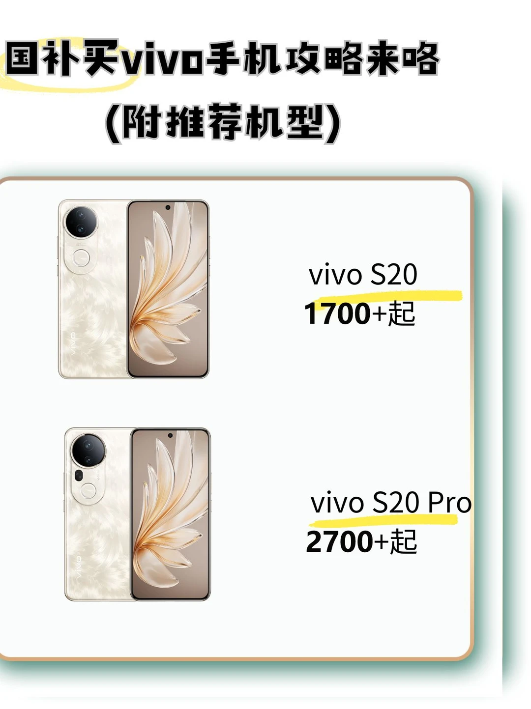 国补买vivo手机攻略来咯（附推荐机型）