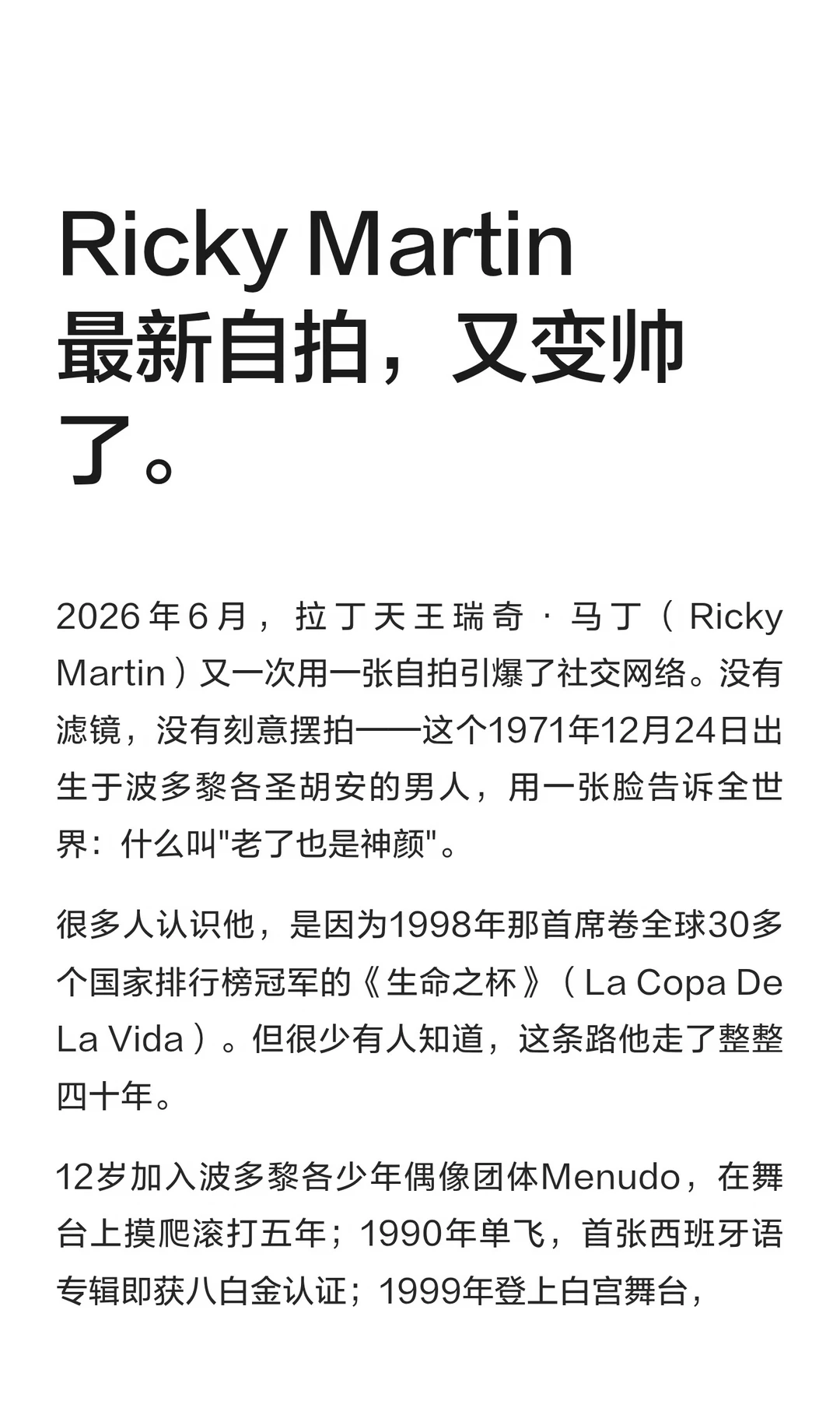 Ricky Martin 最新自拍，又变帅了。