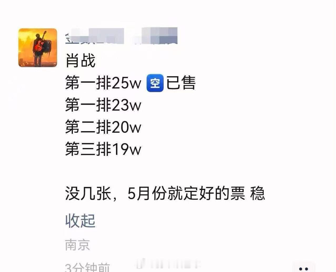 重生之我要当黄牛然后卖25万肖战演唱会第一排票 ​