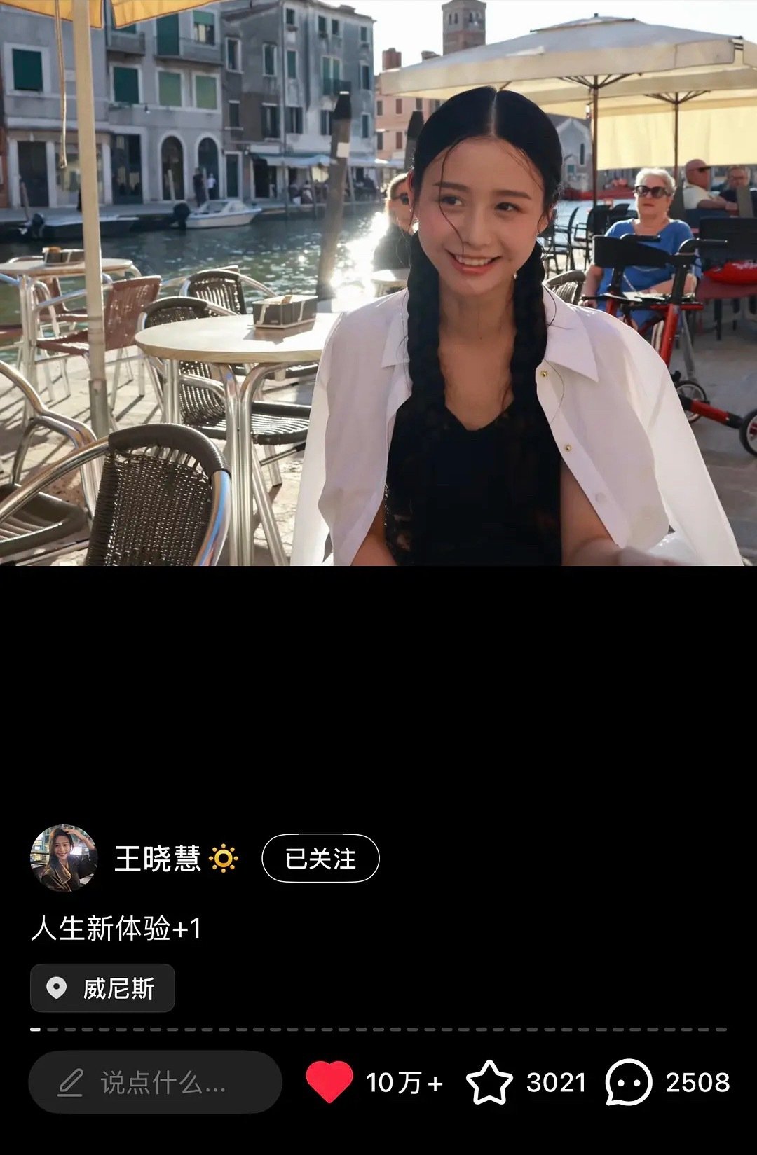 王晓慧随手几张照片就10w+赞 ​