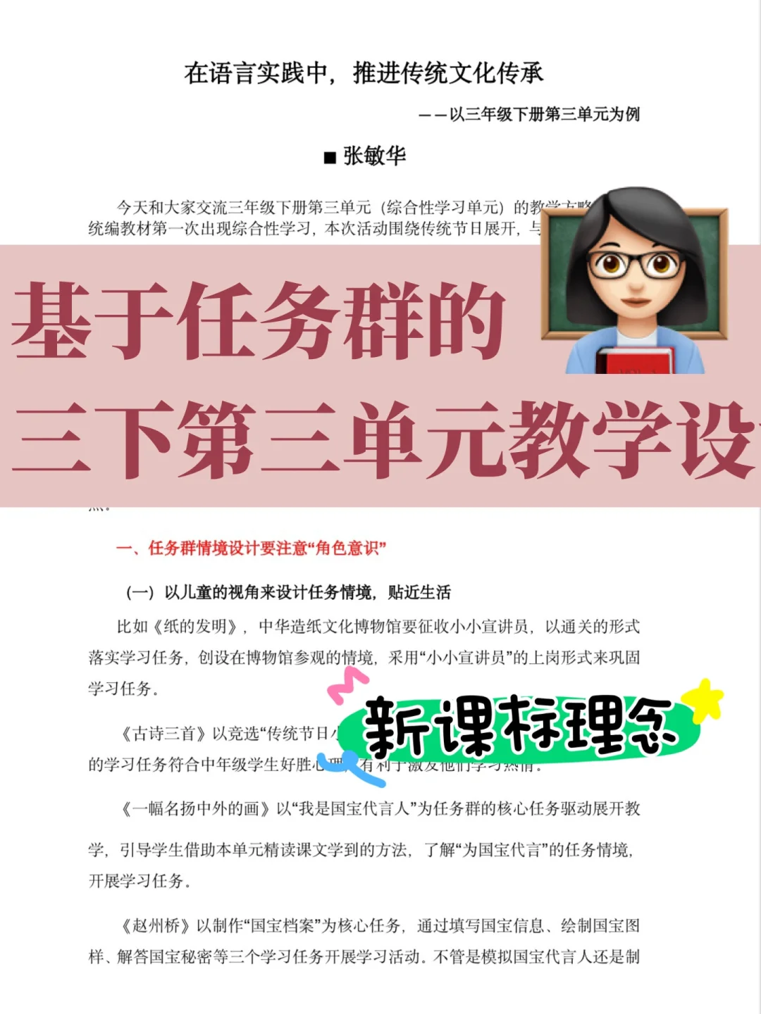 👩🏻‍🏫新课标|三年级下册第三单元教学设计