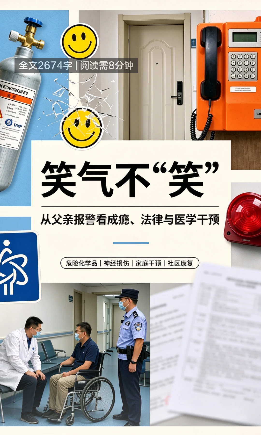 杭州一父亲举报女儿吸食笑气