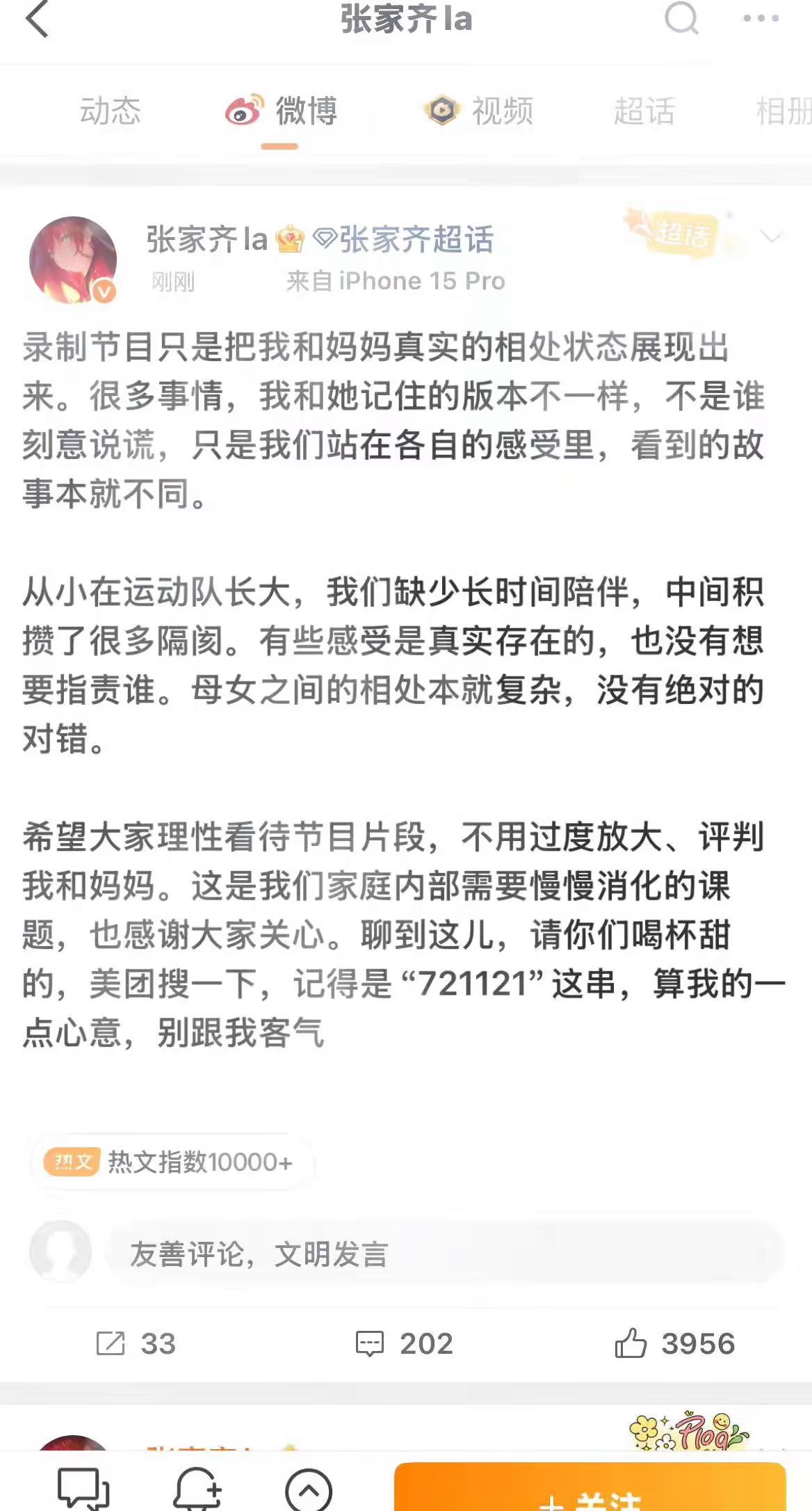 张家齐真的很清醒，她只是说出自己真实感受而已，没有控诉，很克制