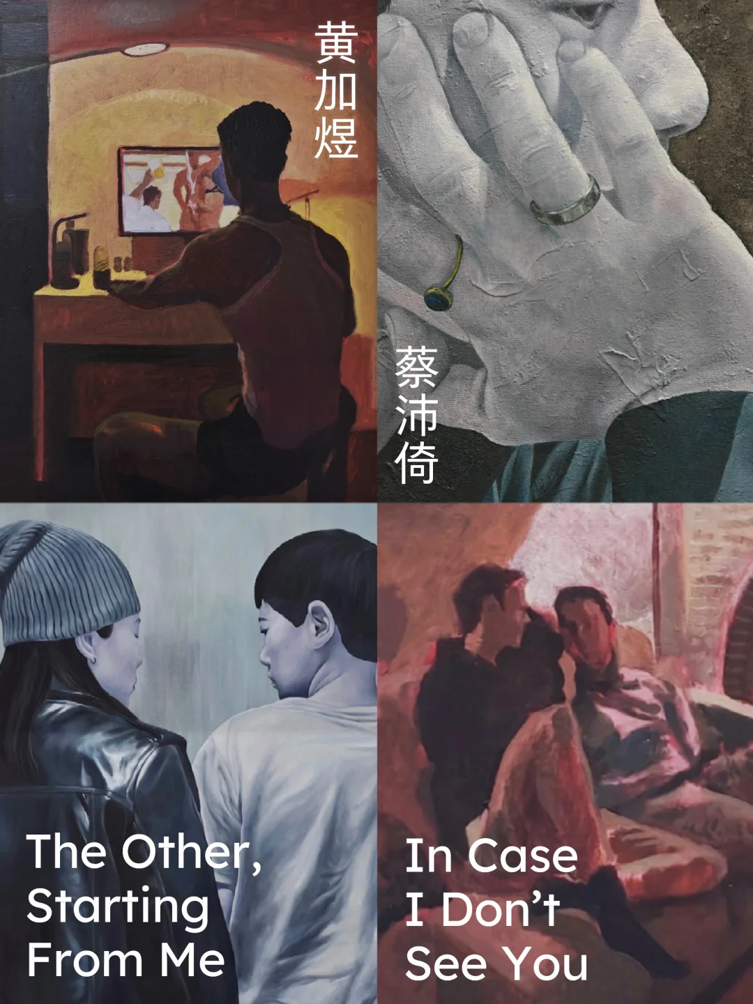 两个酷儿艺术展 | 他们以绘画搭建庇护所