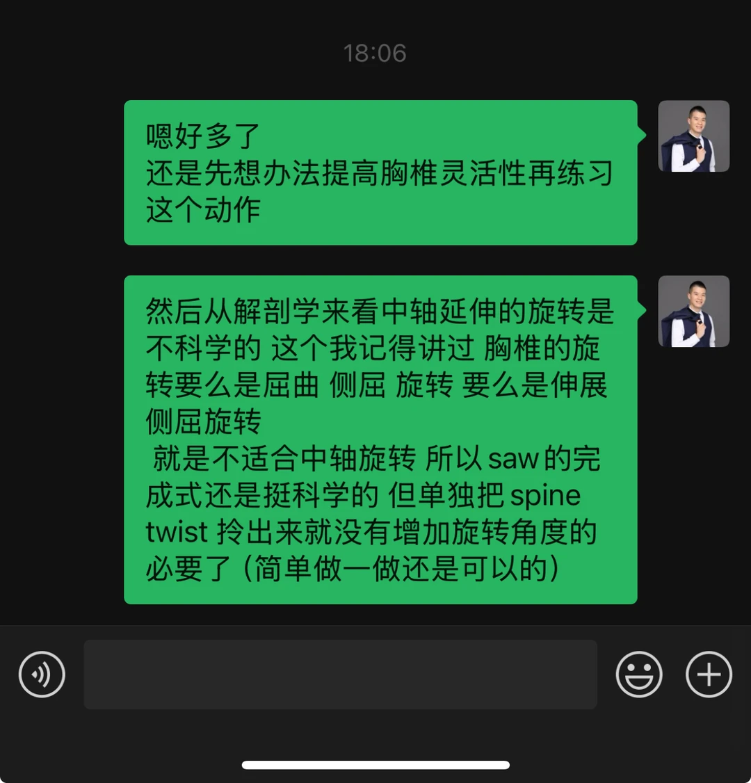 关于胸椎的旋转