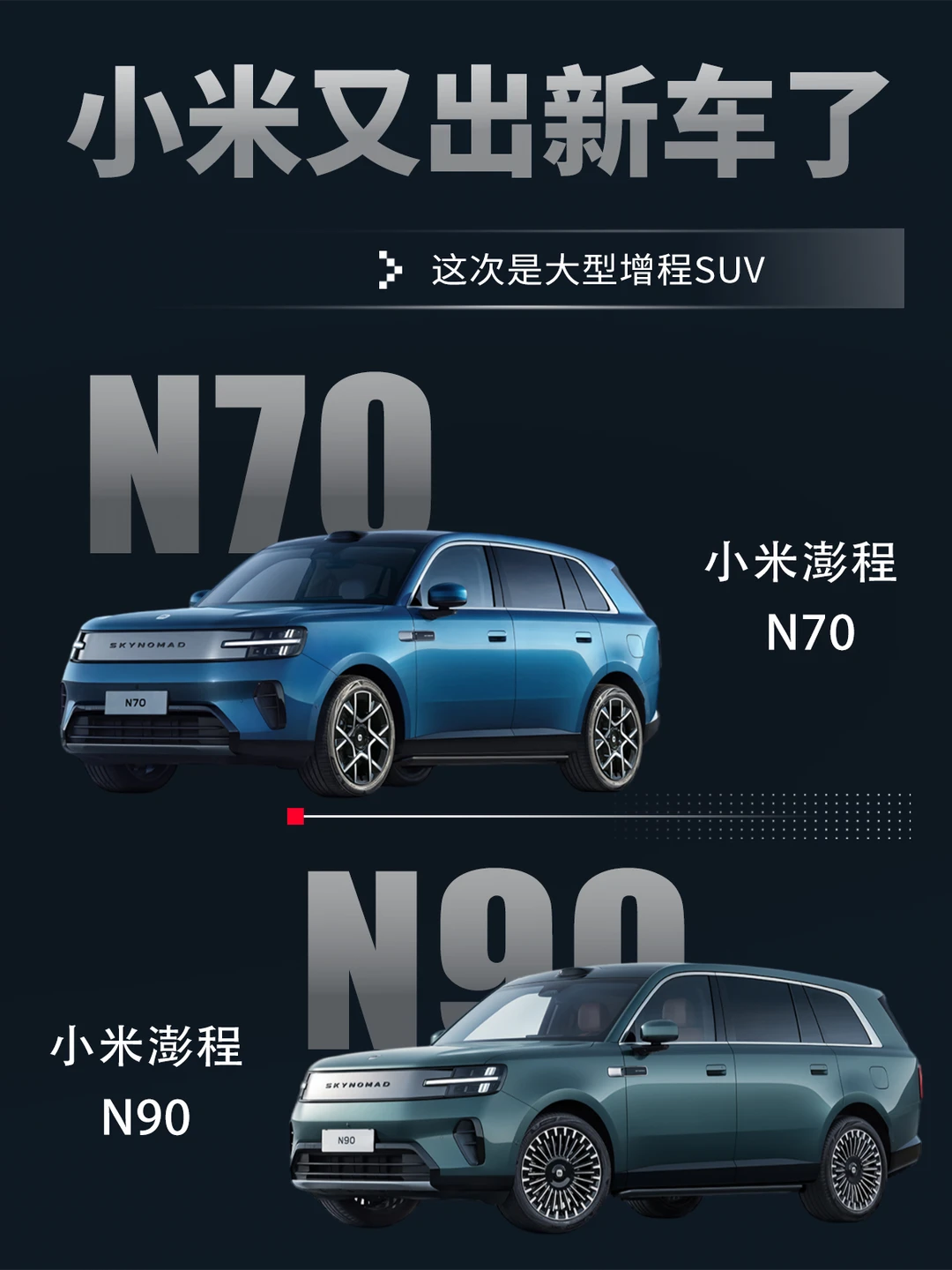 小米澎程 N70/N90 MAX 怎么选