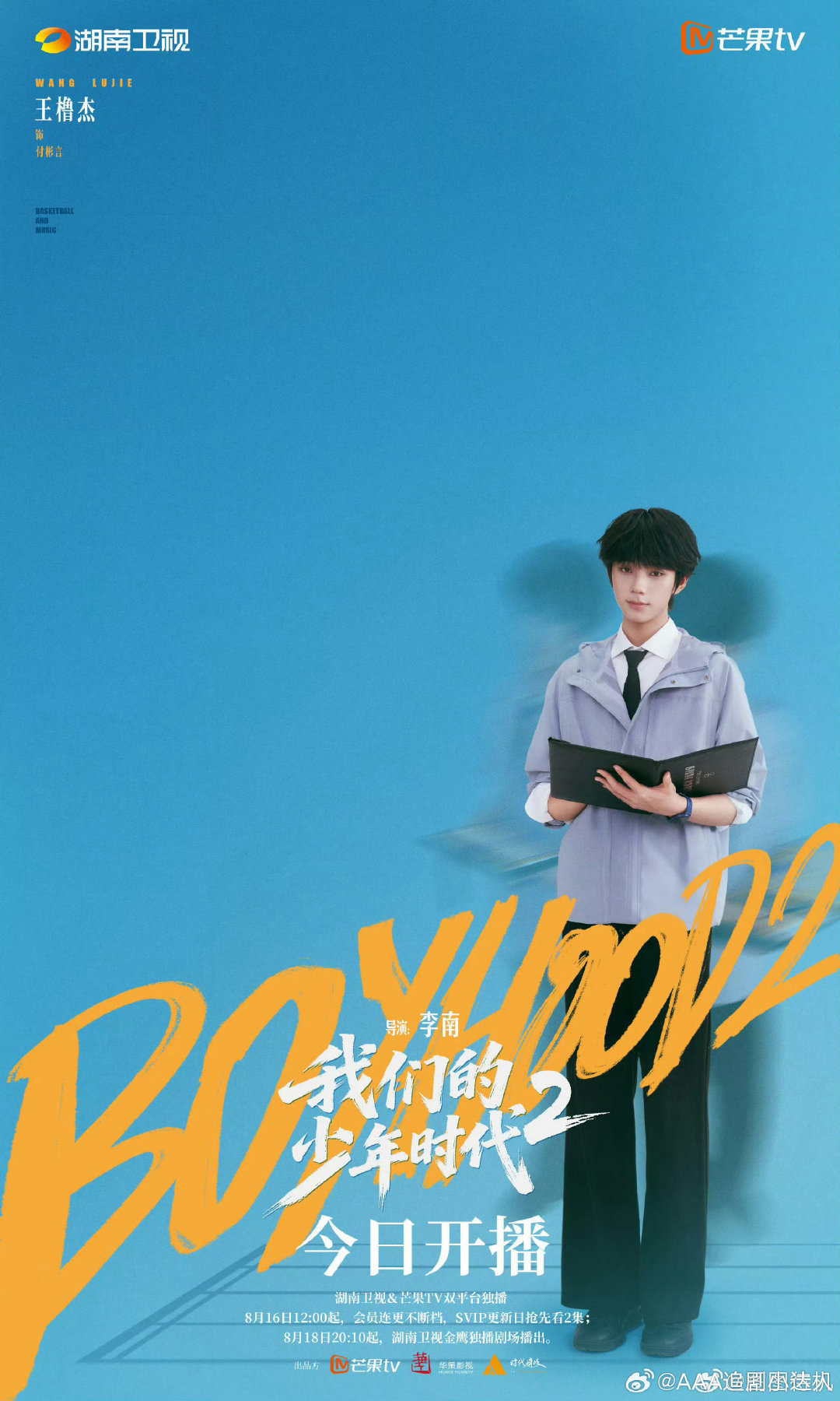 我们的少年时代2  更至26集
（夸克🈴度） ​​​