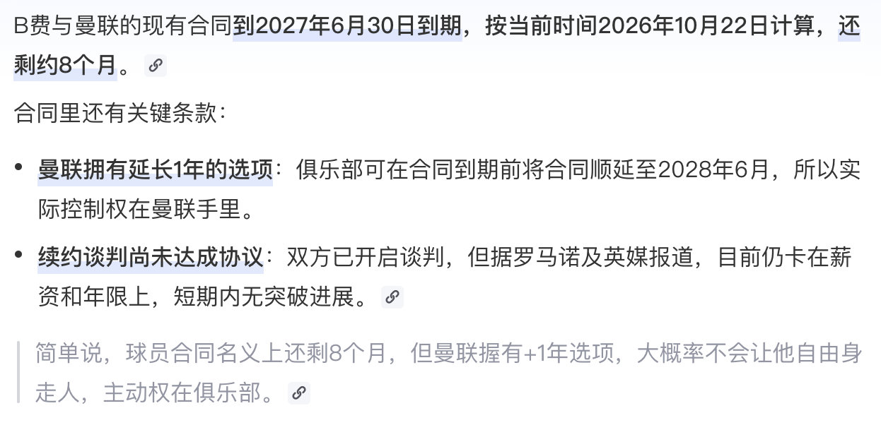 谜底揭开了！#B费##曼联[超话]# ​