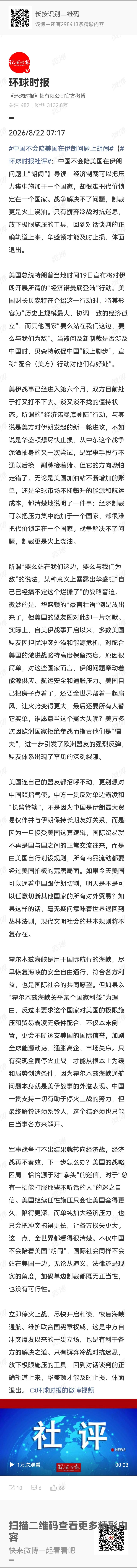 想逼迫中国和美国一起对伊朗采取制裁行动。赶在贝森特24日财新闻发布会之前，提前给了他答案：#中国不会陪美国在伊朗问题上胡闹# ​