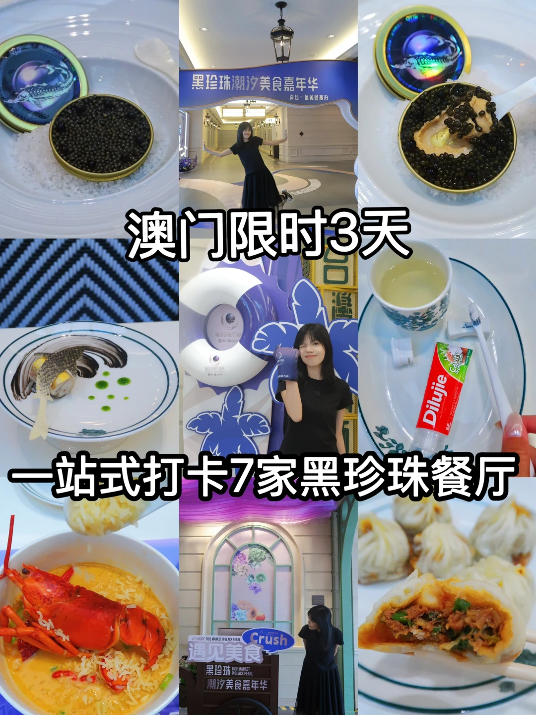 澳门限定🔥黑珍珠潮汐嘉年华美食攻略