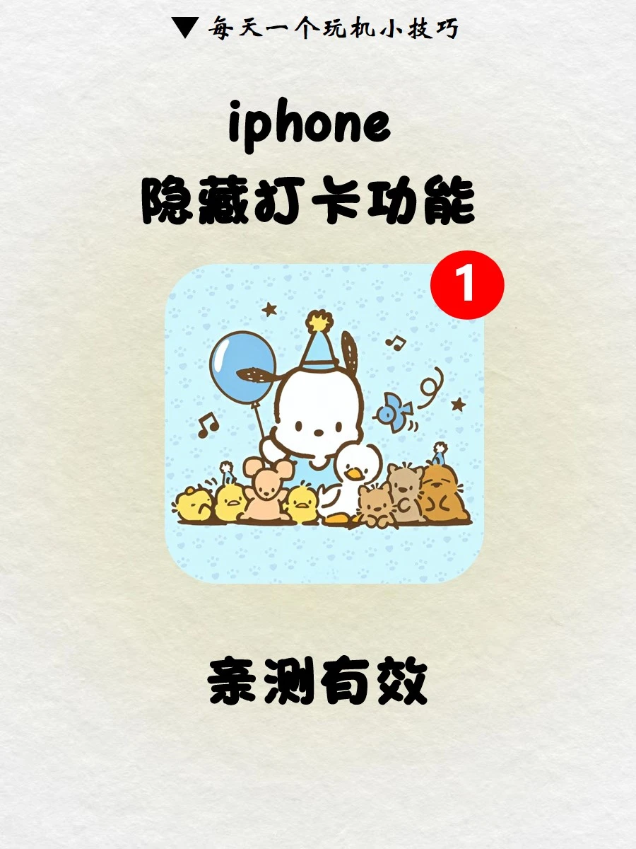 泰酷啦‼️原来iPhone上班还可以这样打卡