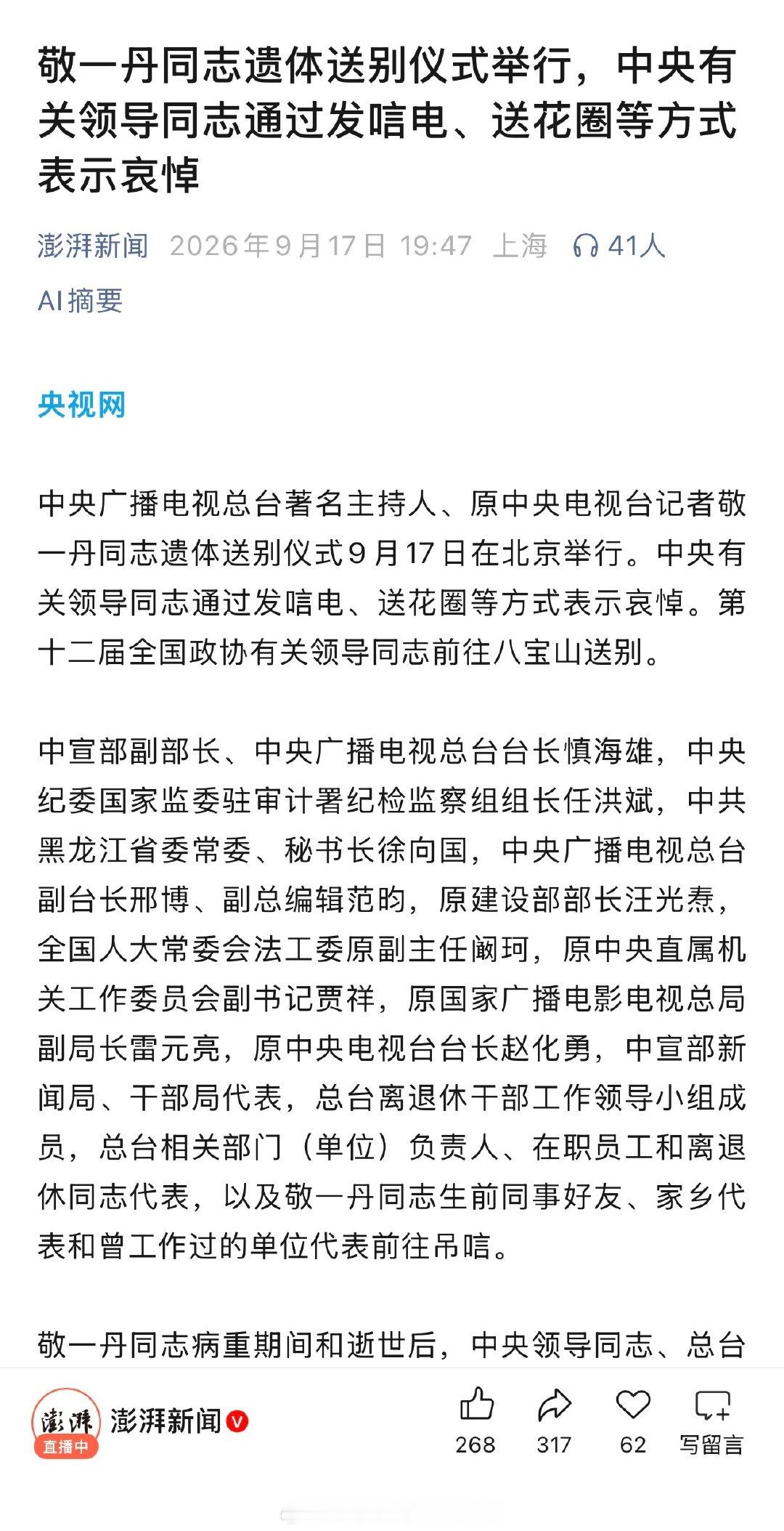 这规格可以了[祈祷]#生活手记##日常分享##敬一丹去世# ​
