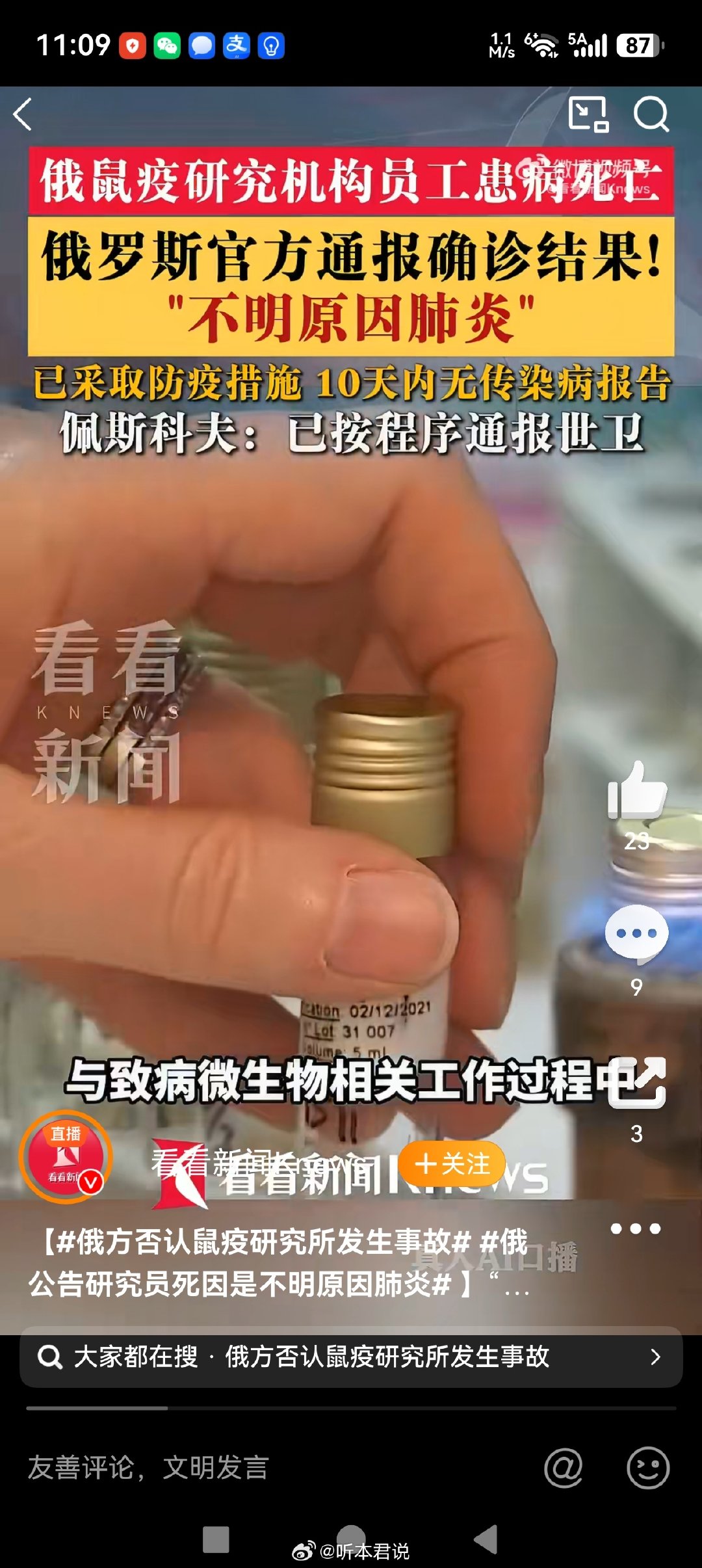 居然有人死亡了，这事得给说法，说起肺炎就想到了新冠，但愿是我多想了。#俄不明原因肺炎死亡女子同学回应# ​
