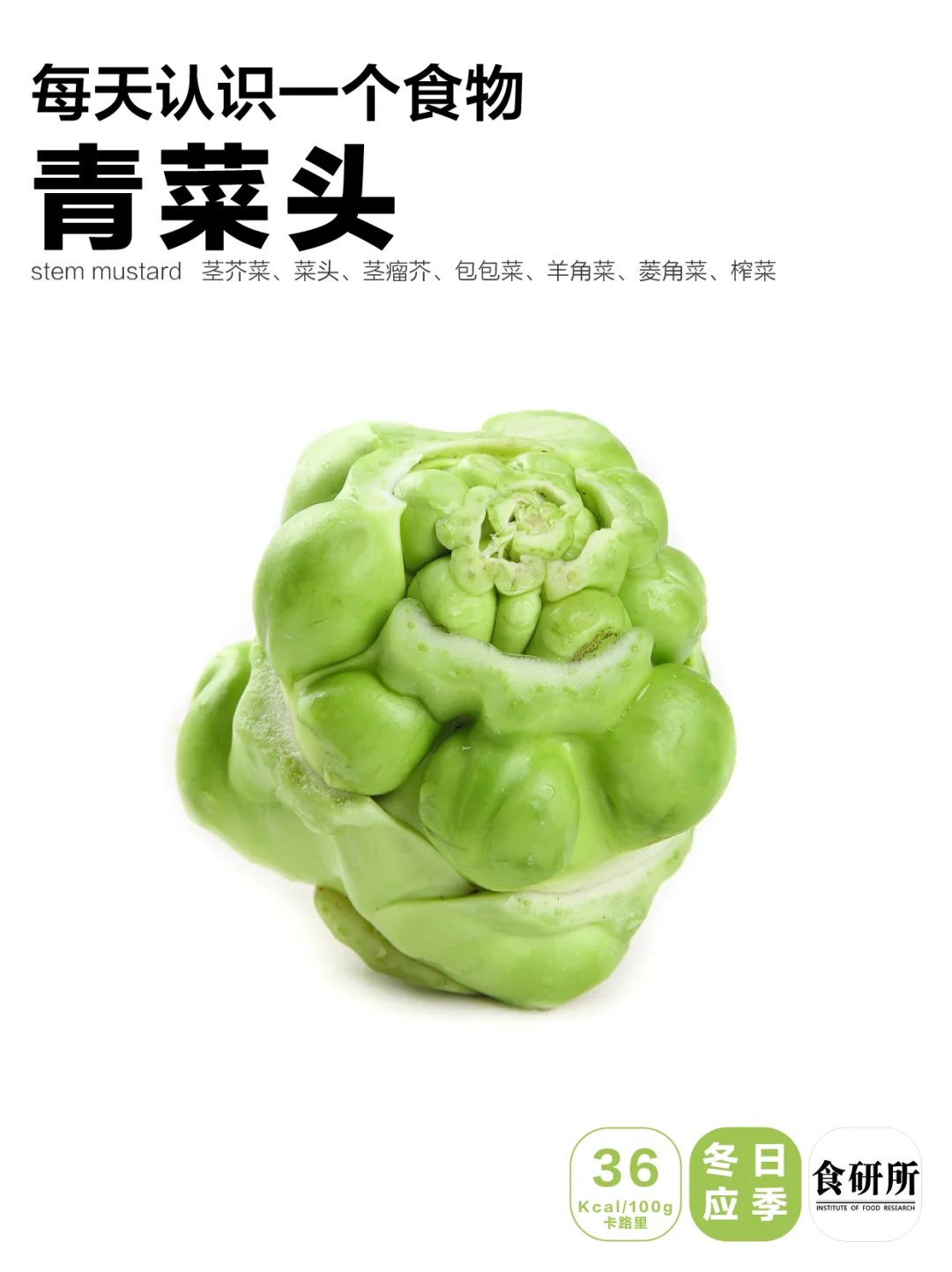 小众蔬菜［四川青菜头］怎么吃？