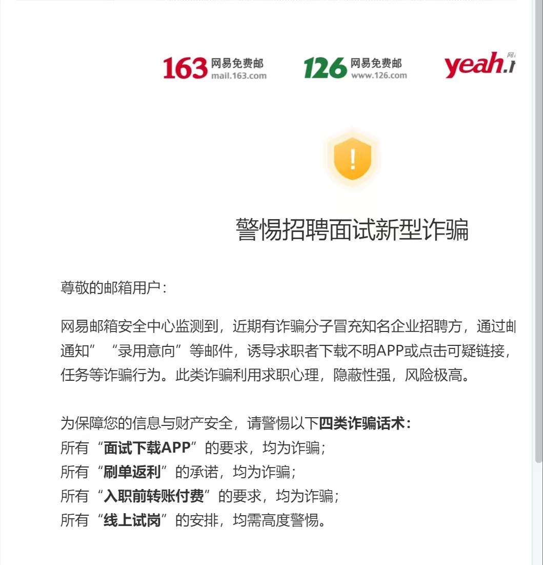 我草遇到了个很恐怖的事情[微笑]差点被诈骗了
就是之前我一直在投简历不过最近不投了所以招聘软件很久没看了，今天早上邮箱收到一个面试邀约，我打开里面一看是三轮面试，第一轮线上下载公司的系统做测试，第二轮去线下还带培训，第三轮是试岗。
我看到这个火就很大甚至我还草稿箱里编辑好了微博准备晚 ​