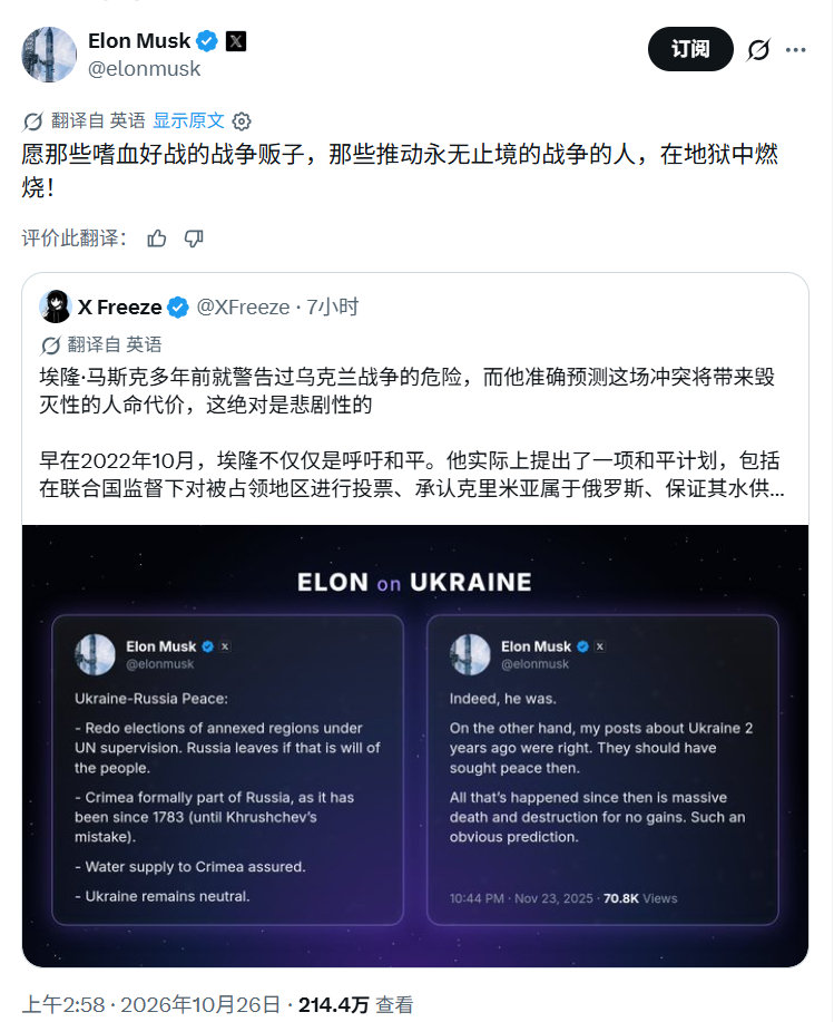 马斯克：“愿那些嗜血好战的战争贩子，那些推动永无止境的战争的人，在地狱中燃烧！”🔥 ​