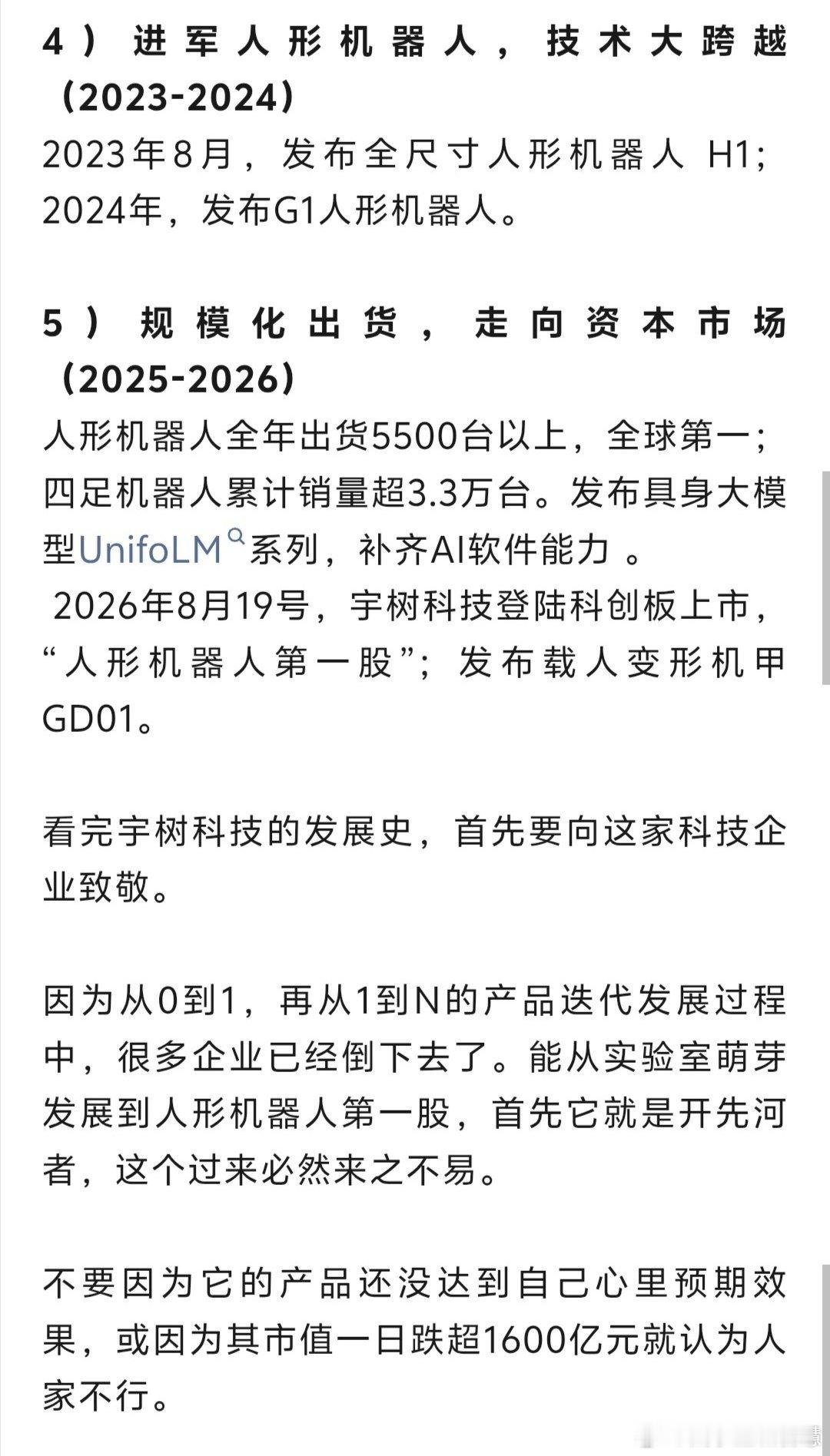 随感65:“宇树科技”成事逻辑:先有粗糙的成品，才会后续的迭代
责任使命越大，越要保持冷静客观，越要保持谨小慎微，战战兢兢，如履薄冰如临深渊的忧患意识。唯有如此，才能扛住重任，带领企业持续发展行稳致远。#宇树科技 ##成事 #沉淀 #正能量##人工智能[超话]# ​