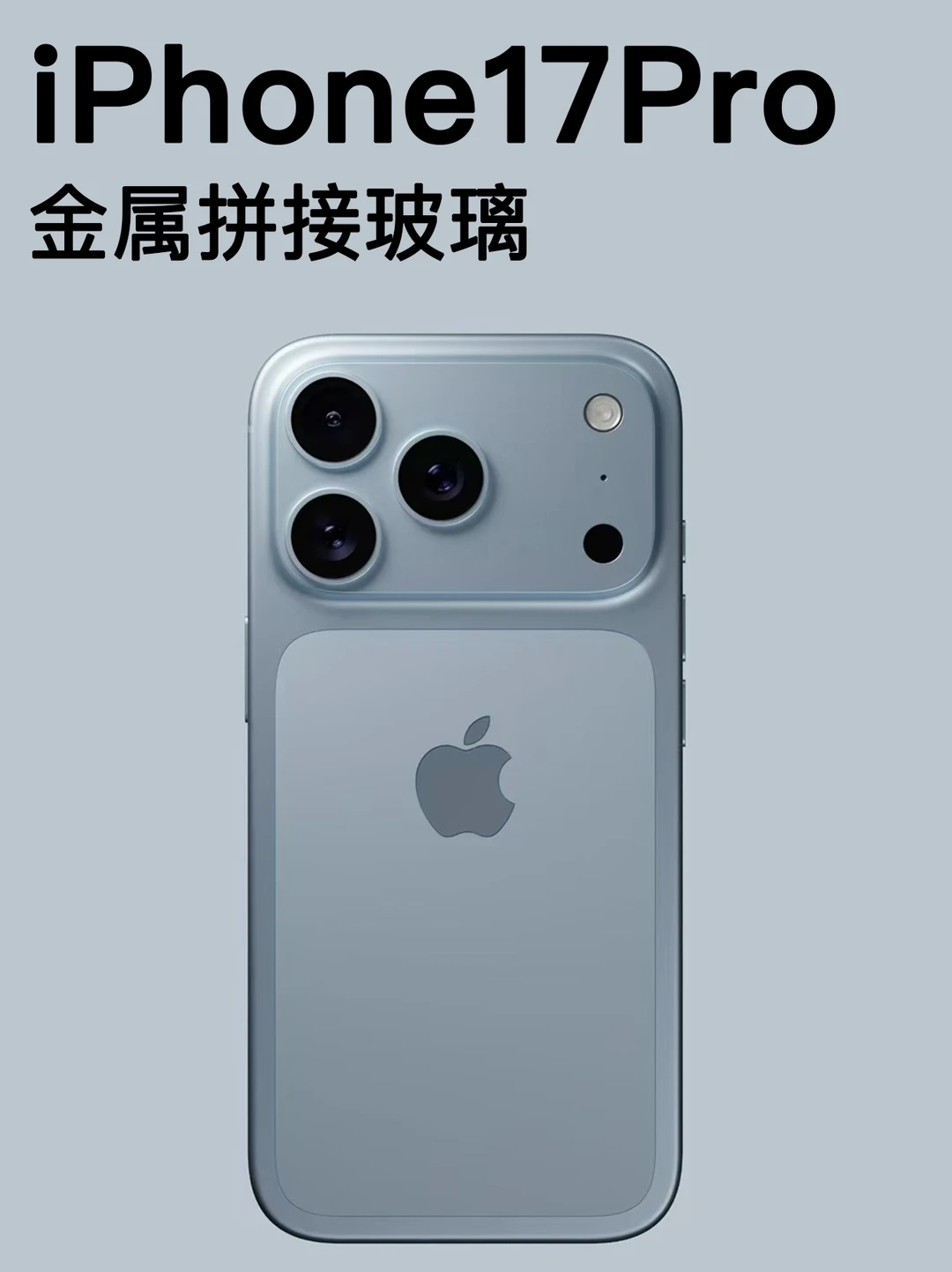 彻底确定了‼️iPhone17Pro就长这样了