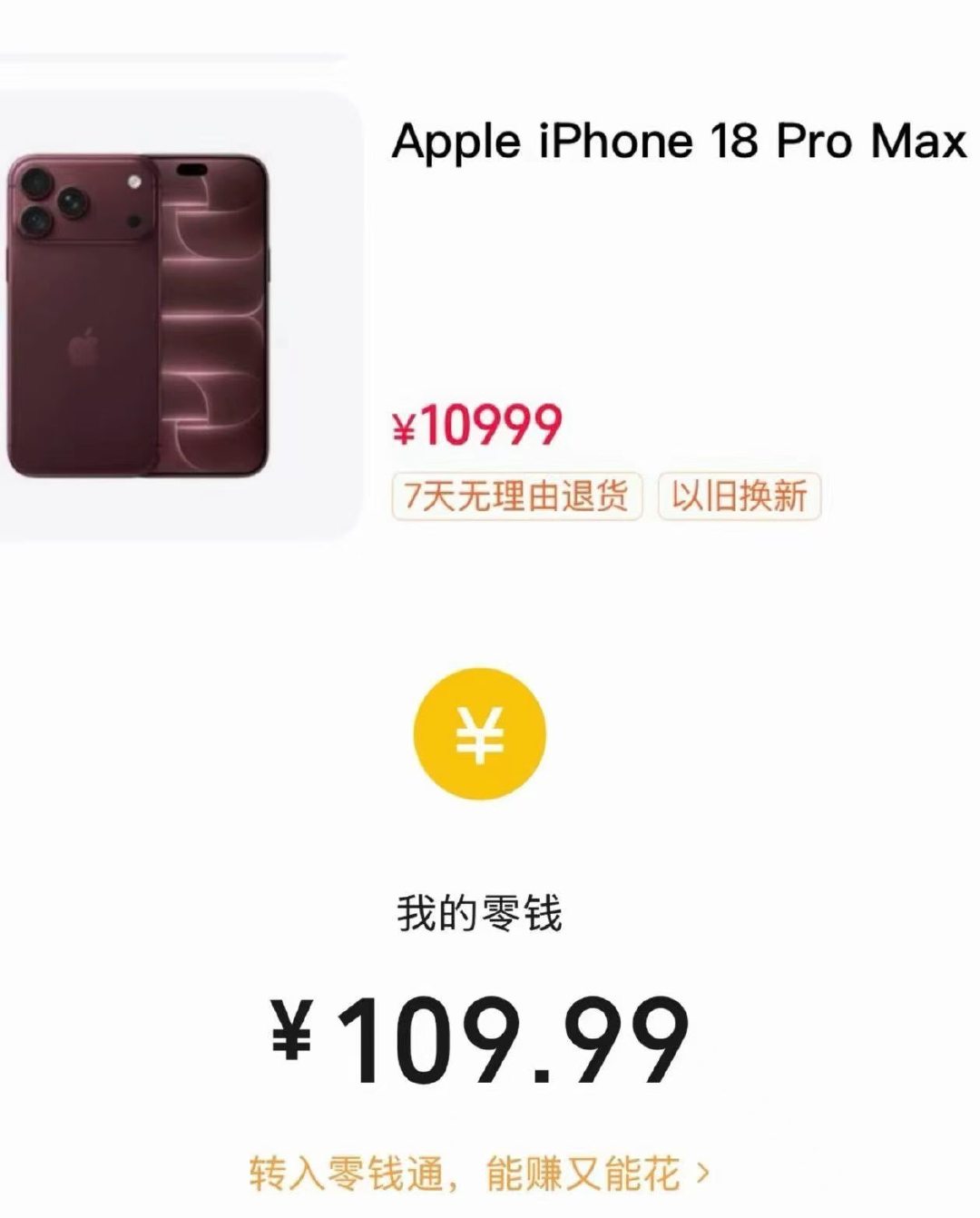就别说这区区小米18 pro了，
苹果18 pro max 我都差一点就买上了！
#小米18pro价格##苹果发布会# ​