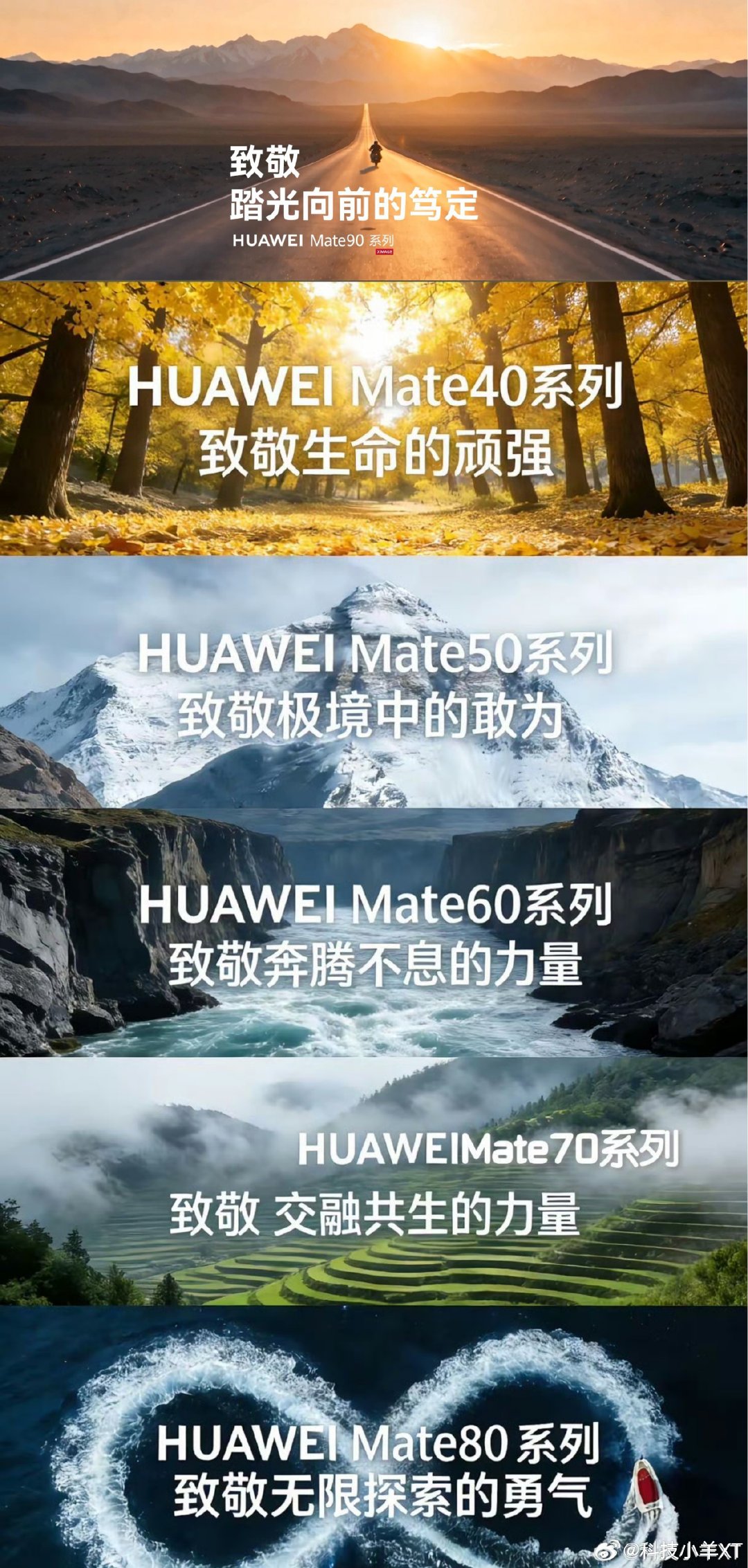 Mate90系列，致敬踏光向前的笃定！
#华为Mate90系列正式定档10月1日# ​