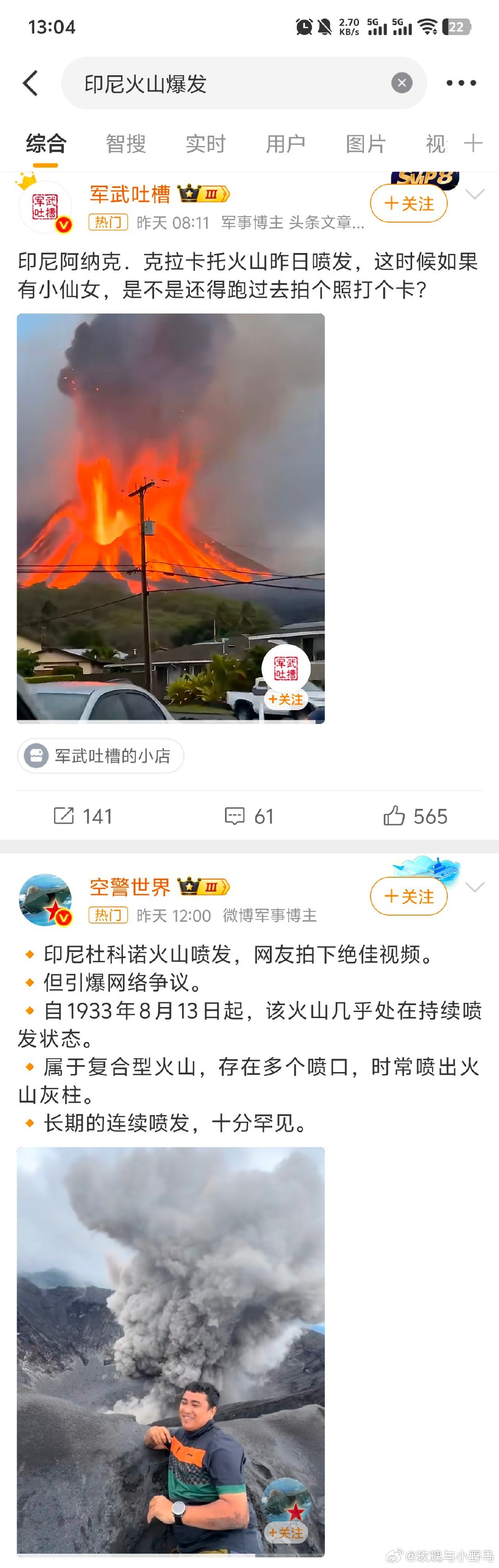 #印尼火山爆发的前几秒钟#[允悲] ​