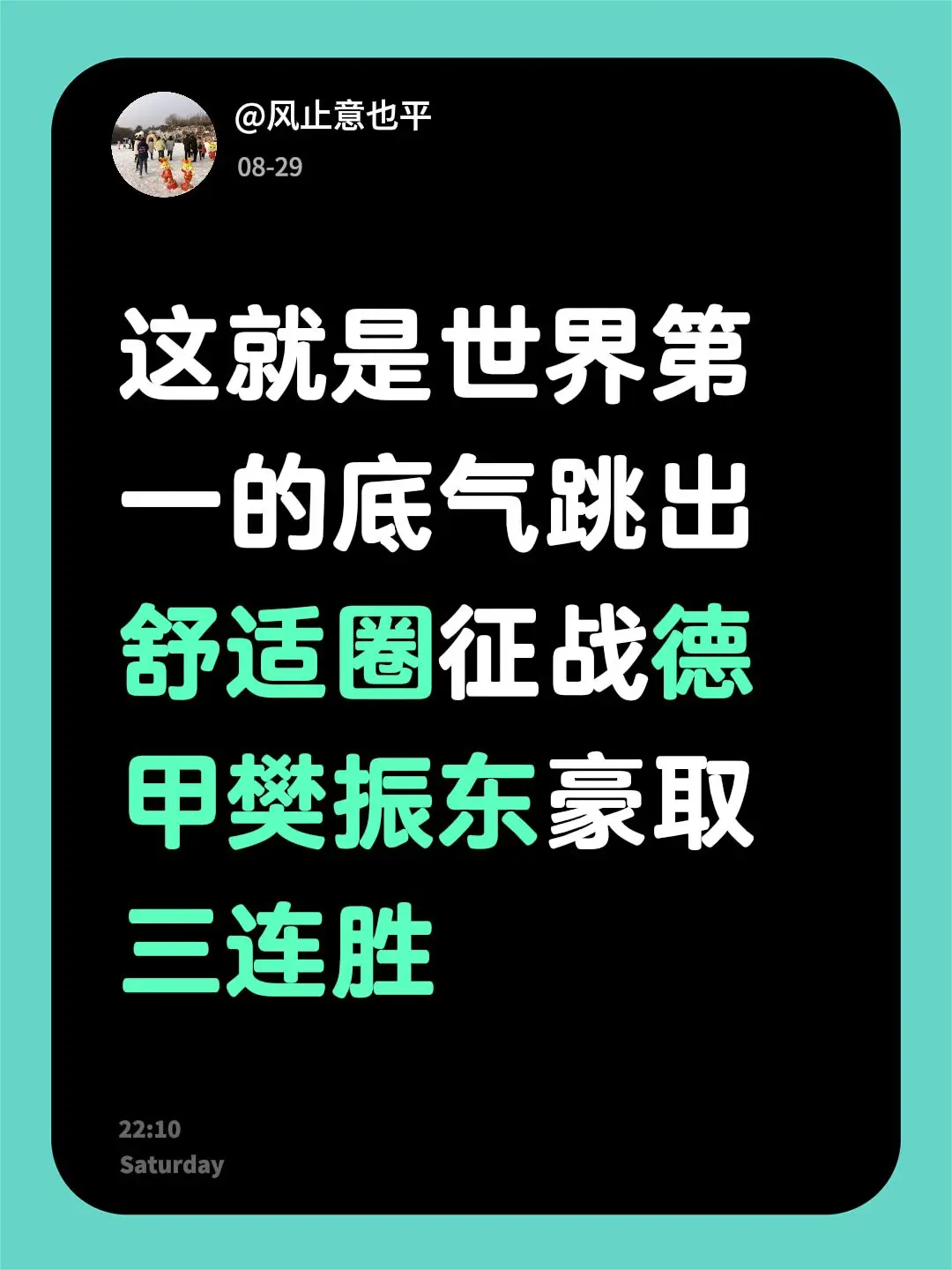 这就是世界第一的底气跳出舒适圈征战德甲樊振东豪取三连胜